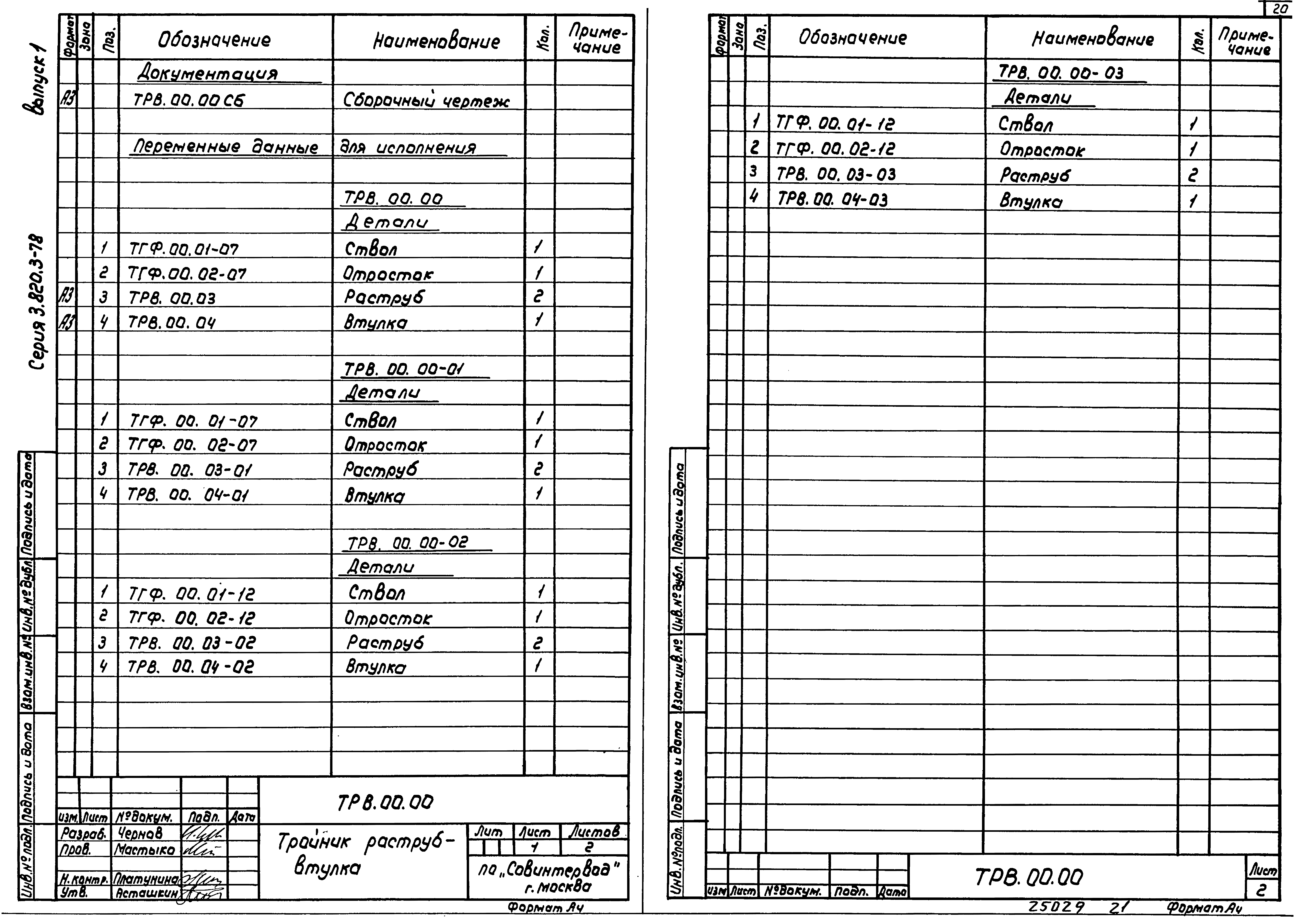 Серия 3.820.3-78