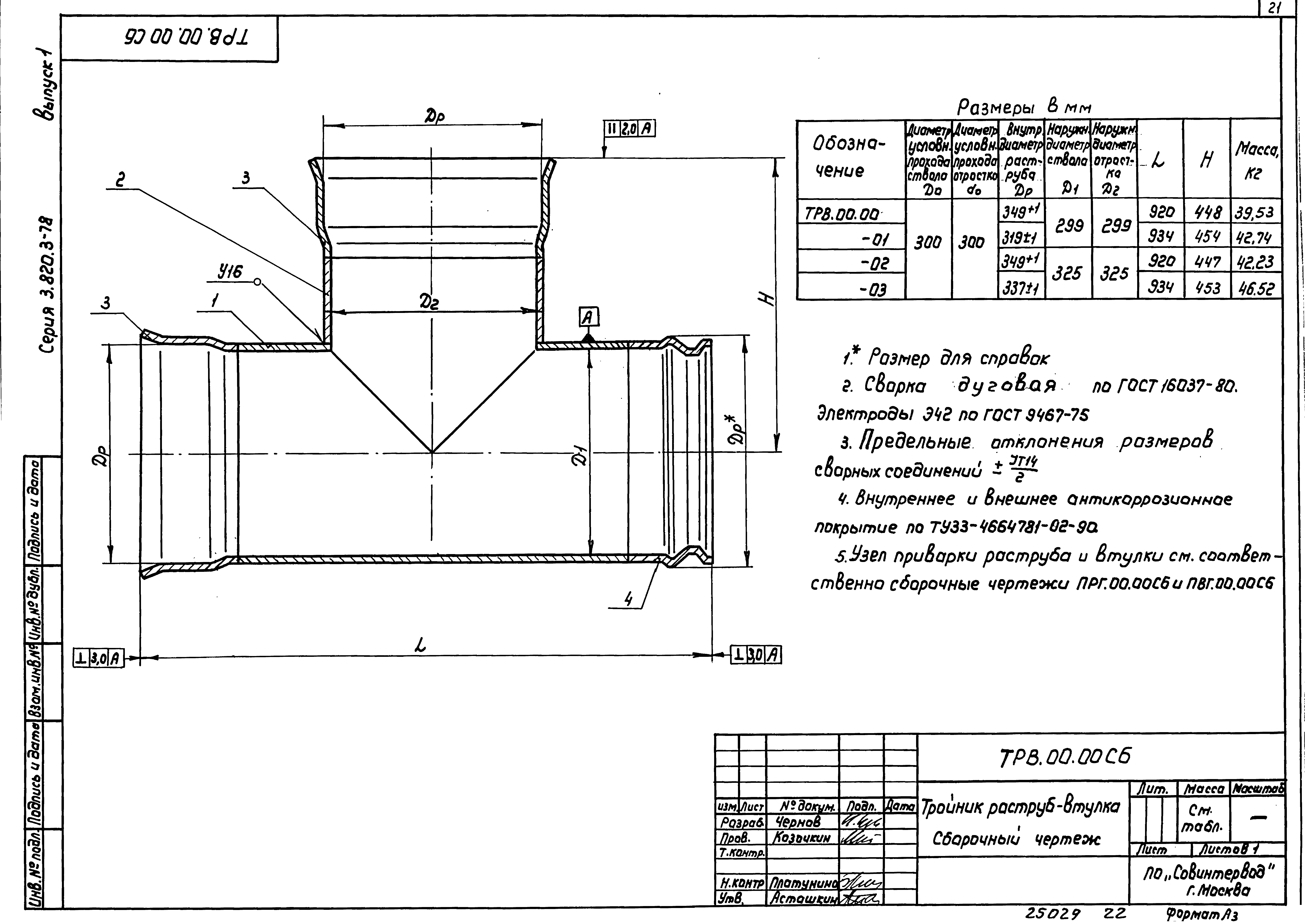 Серия 3.820.3-78