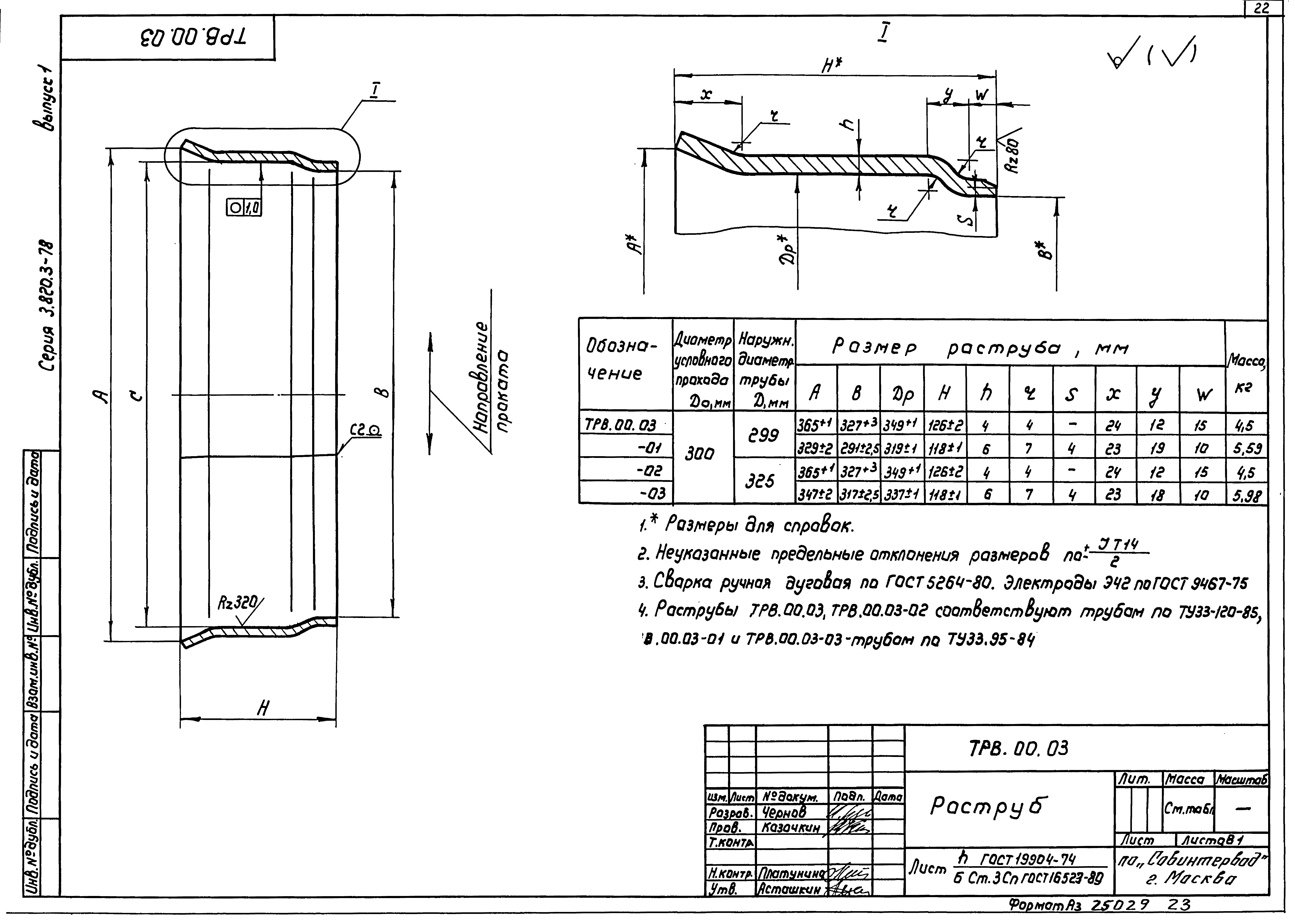 Серия 3.820.3-78