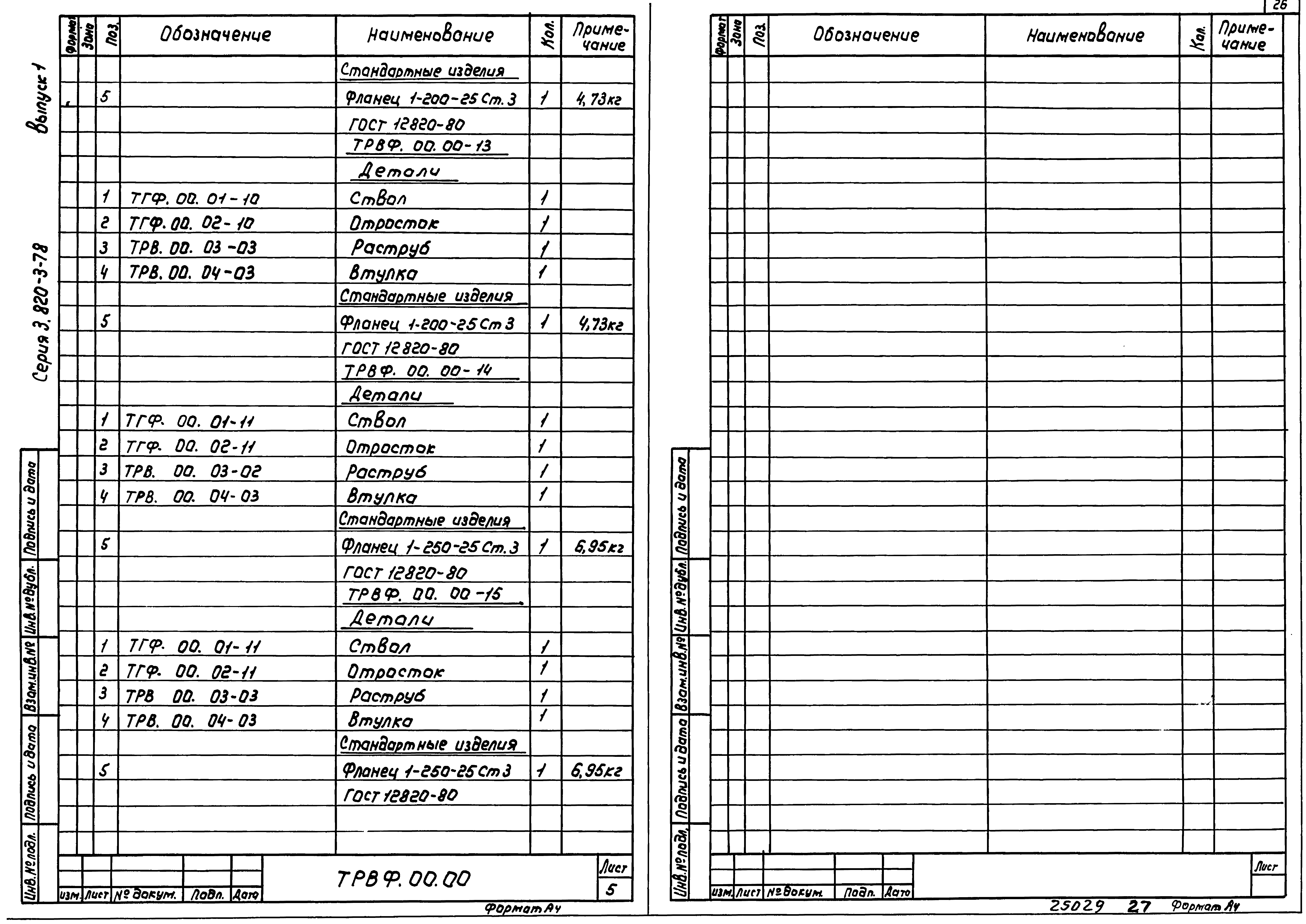 Серия 3.820.3-78