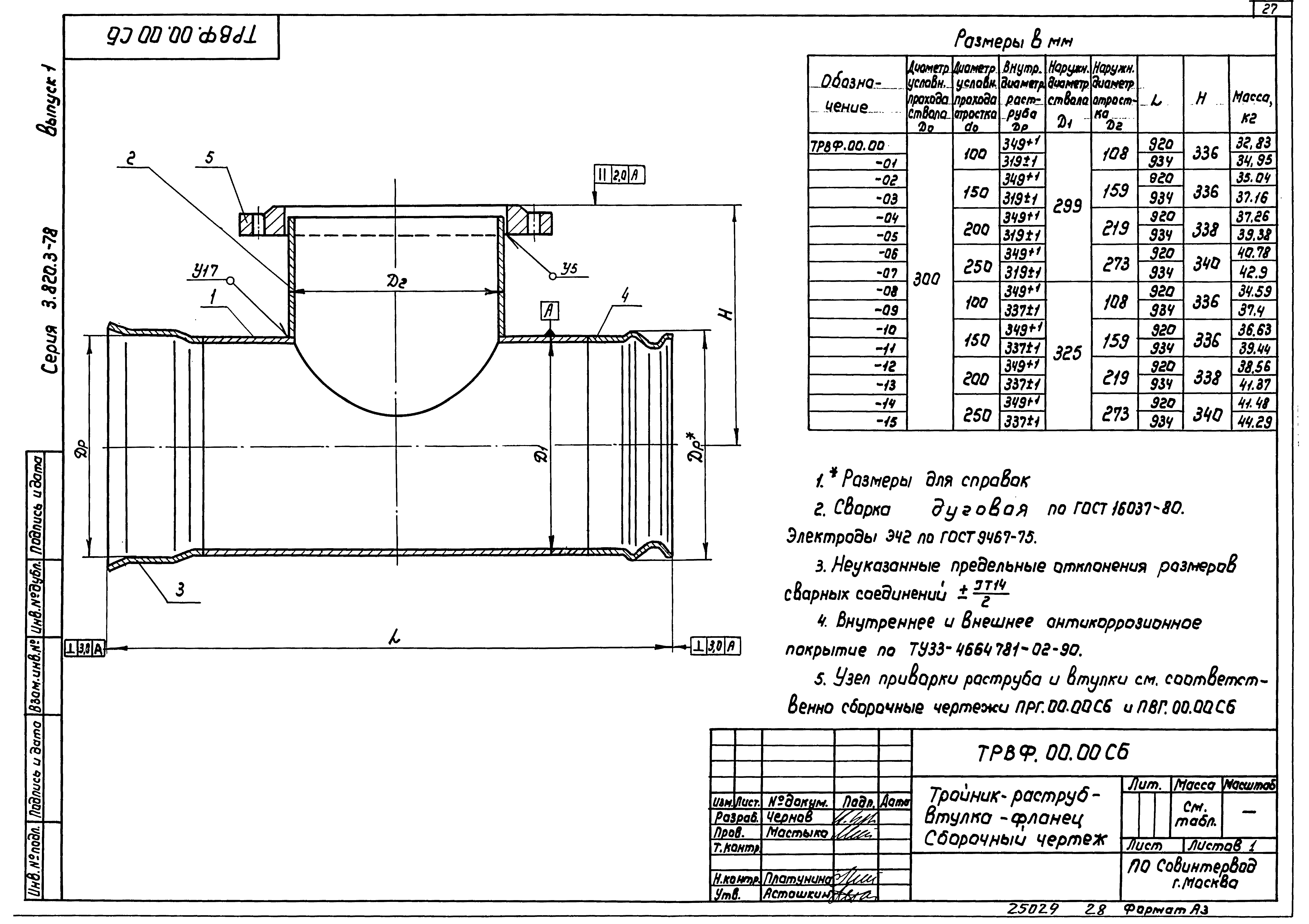 Серия 3.820.3-78