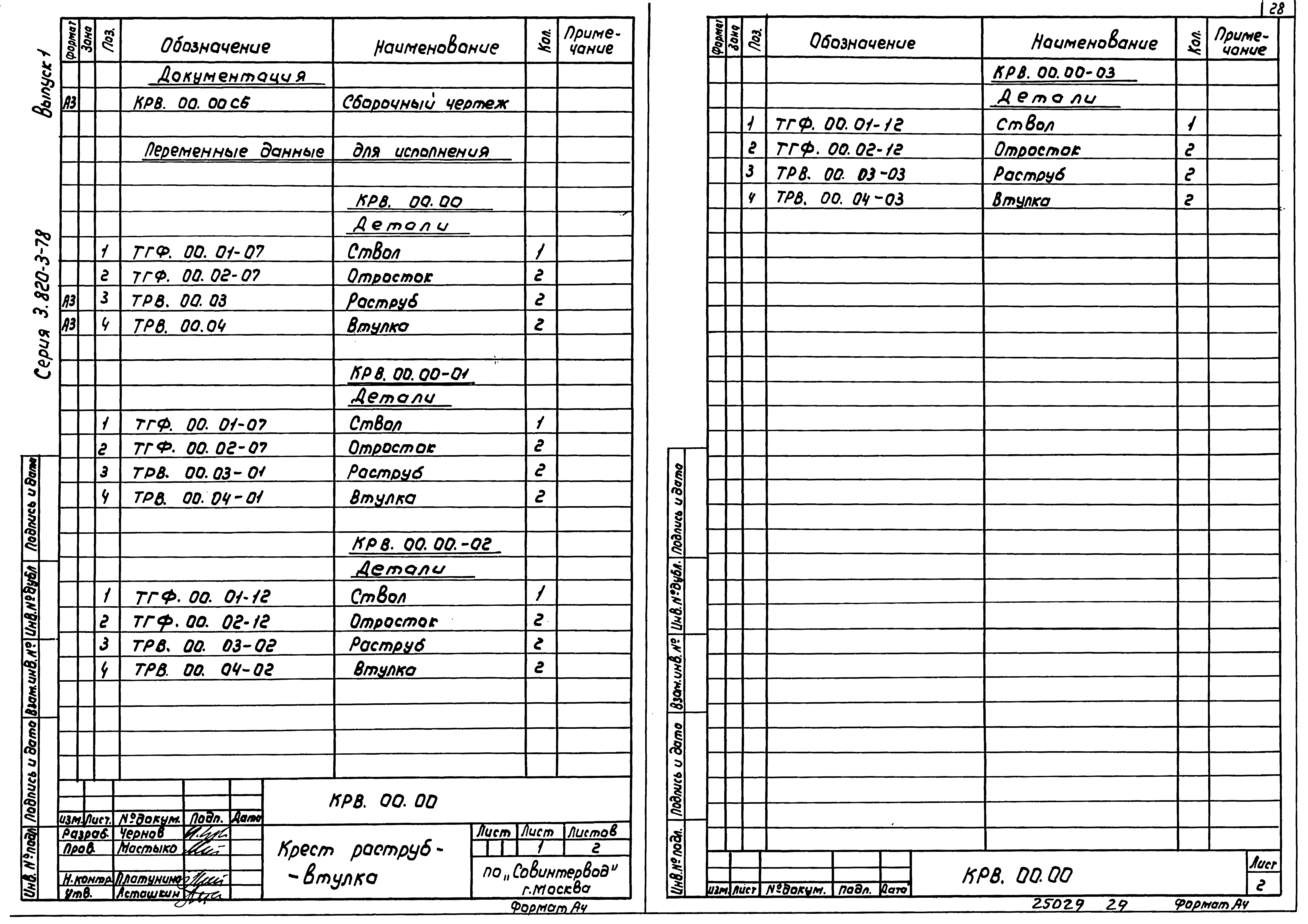 Серия 3.820.3-78