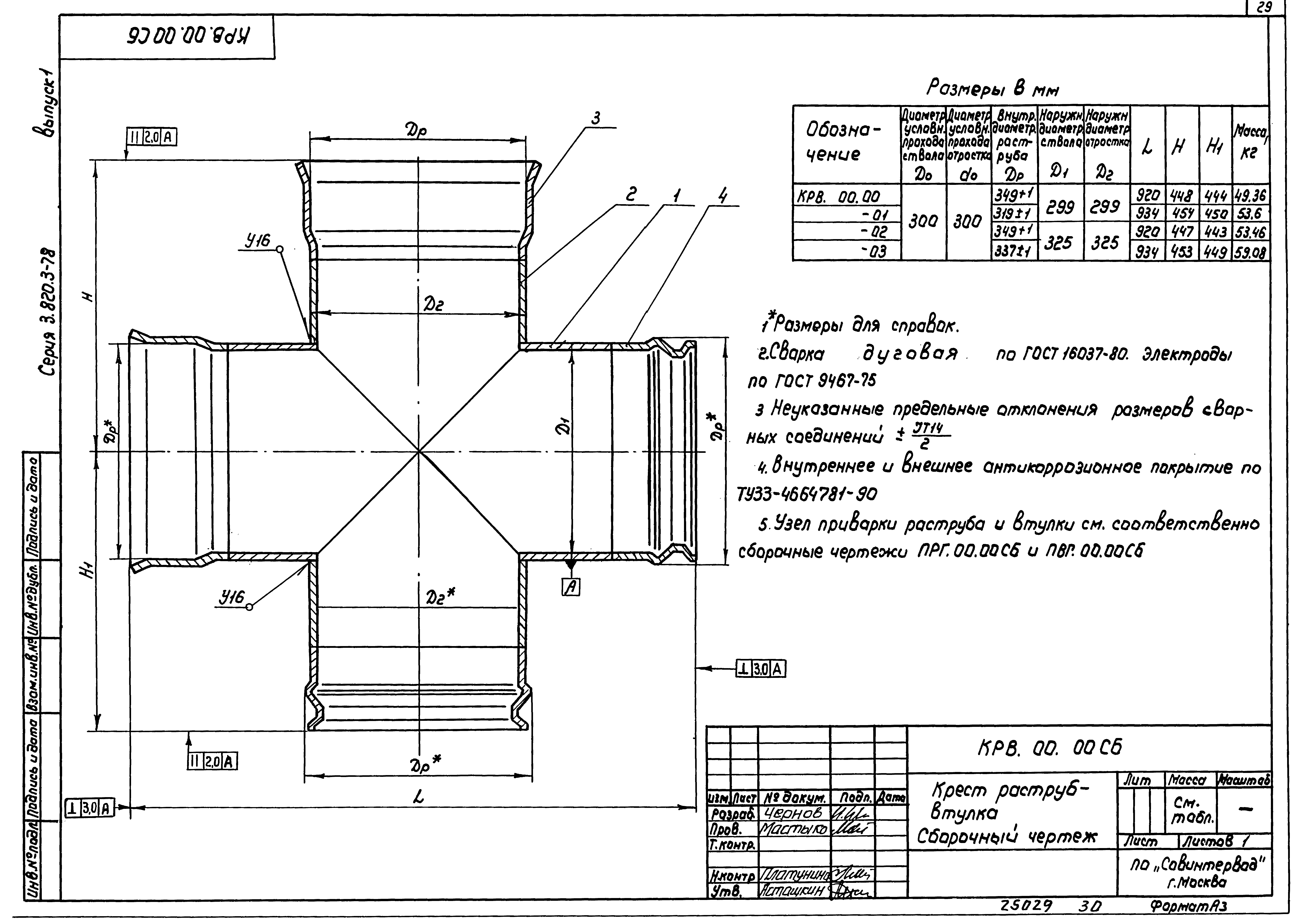 Серия 3.820.3-78