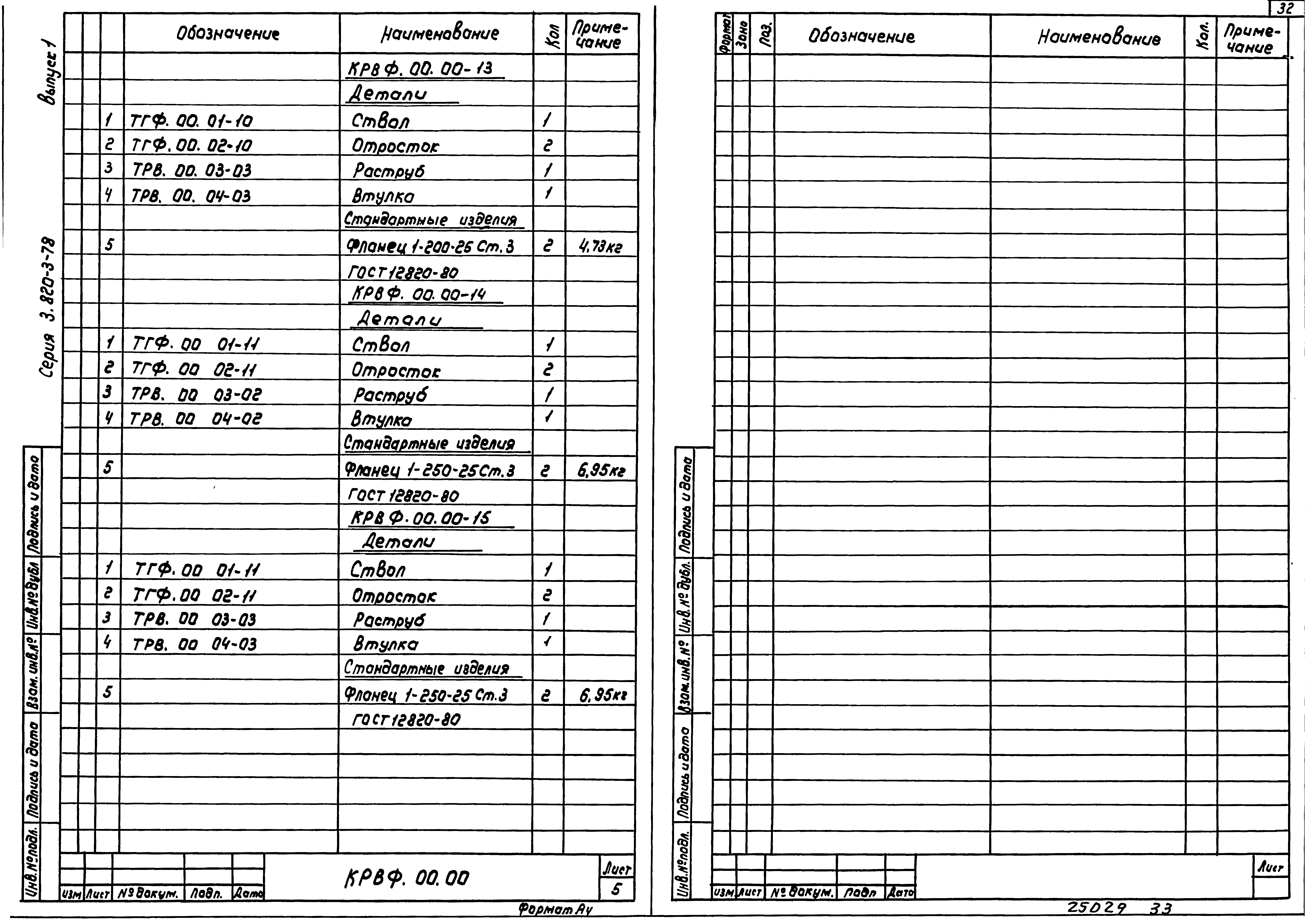 Серия 3.820.3-78