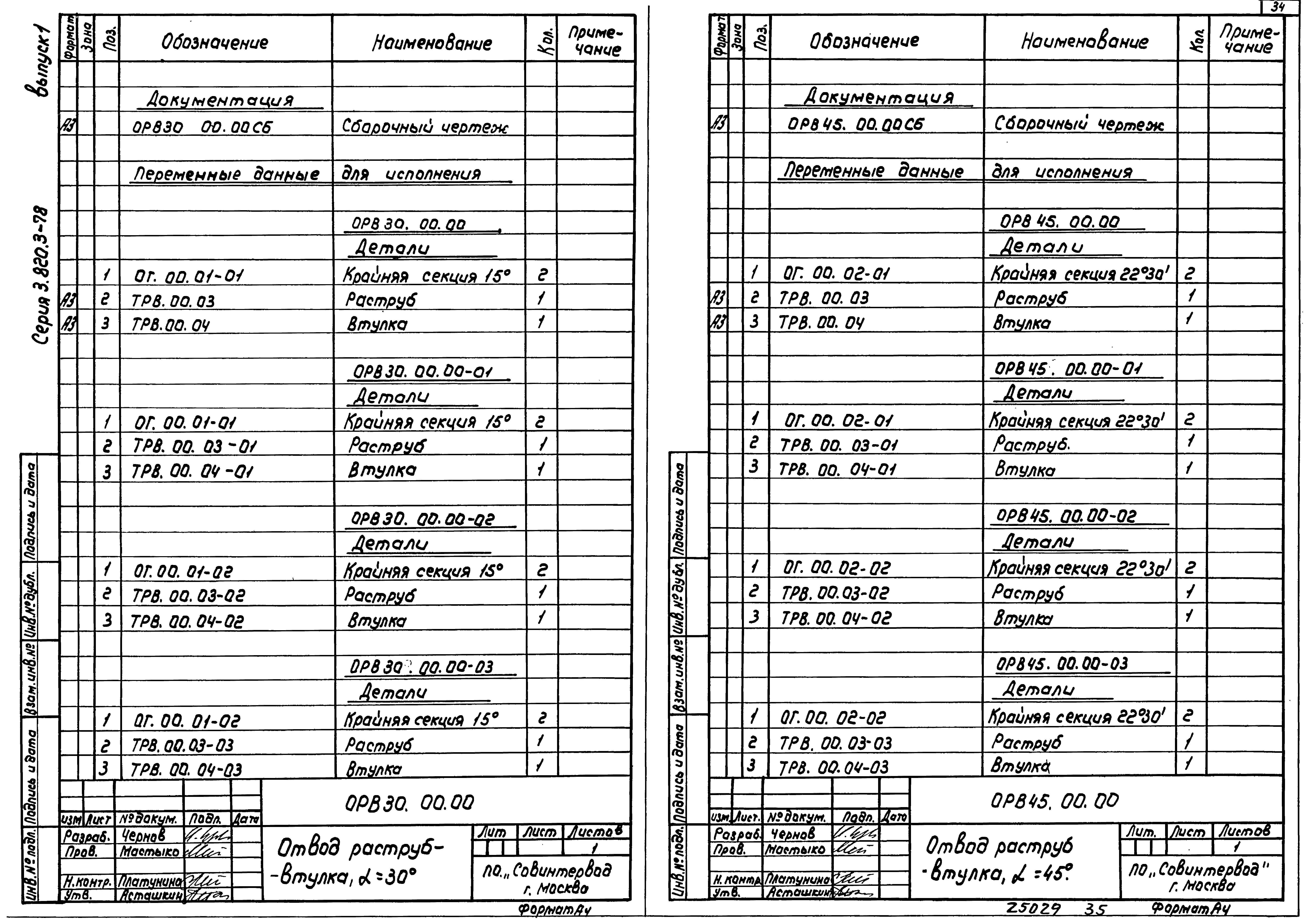 Серия 3.820.3-78