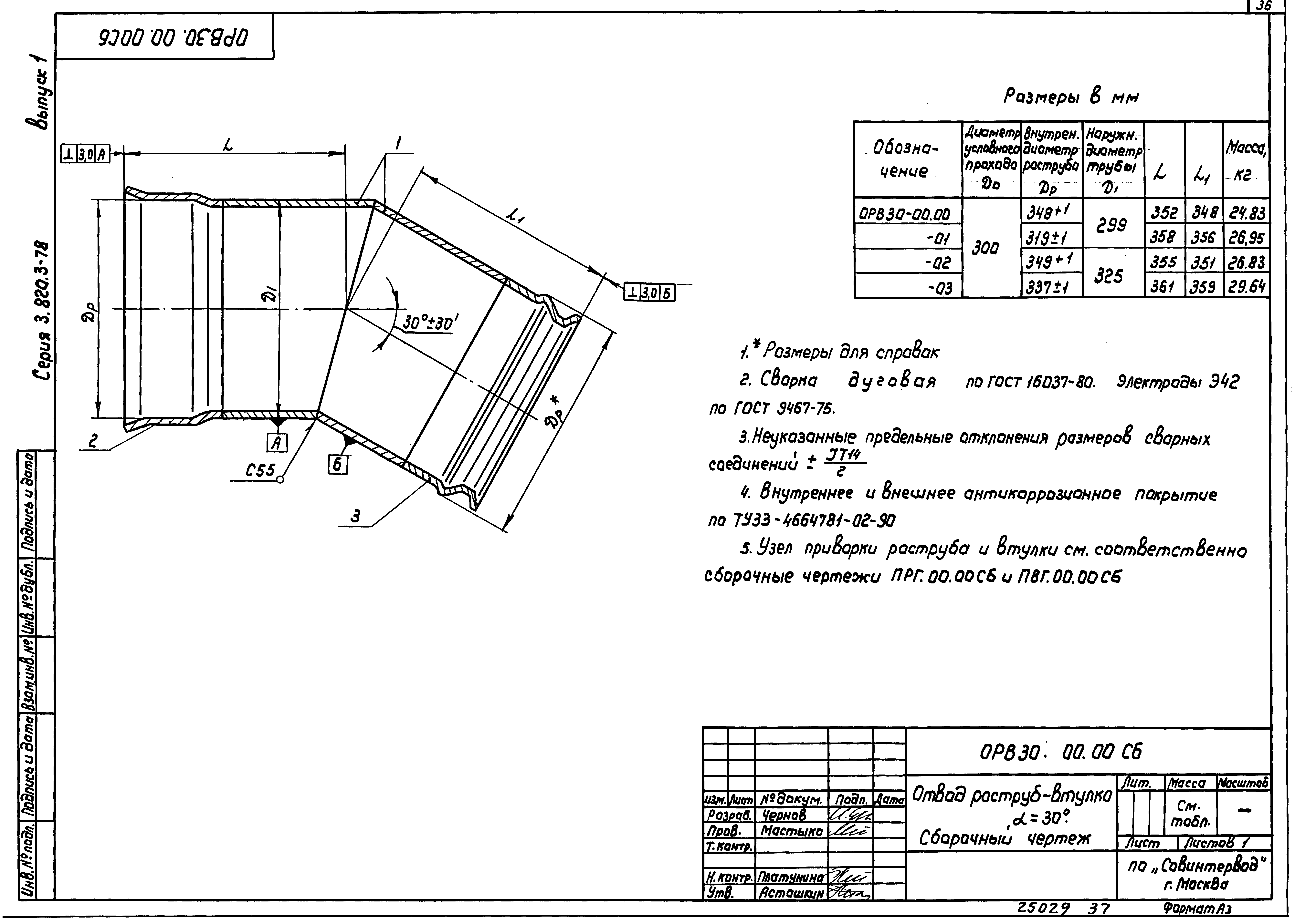 Серия 3.820.3-78