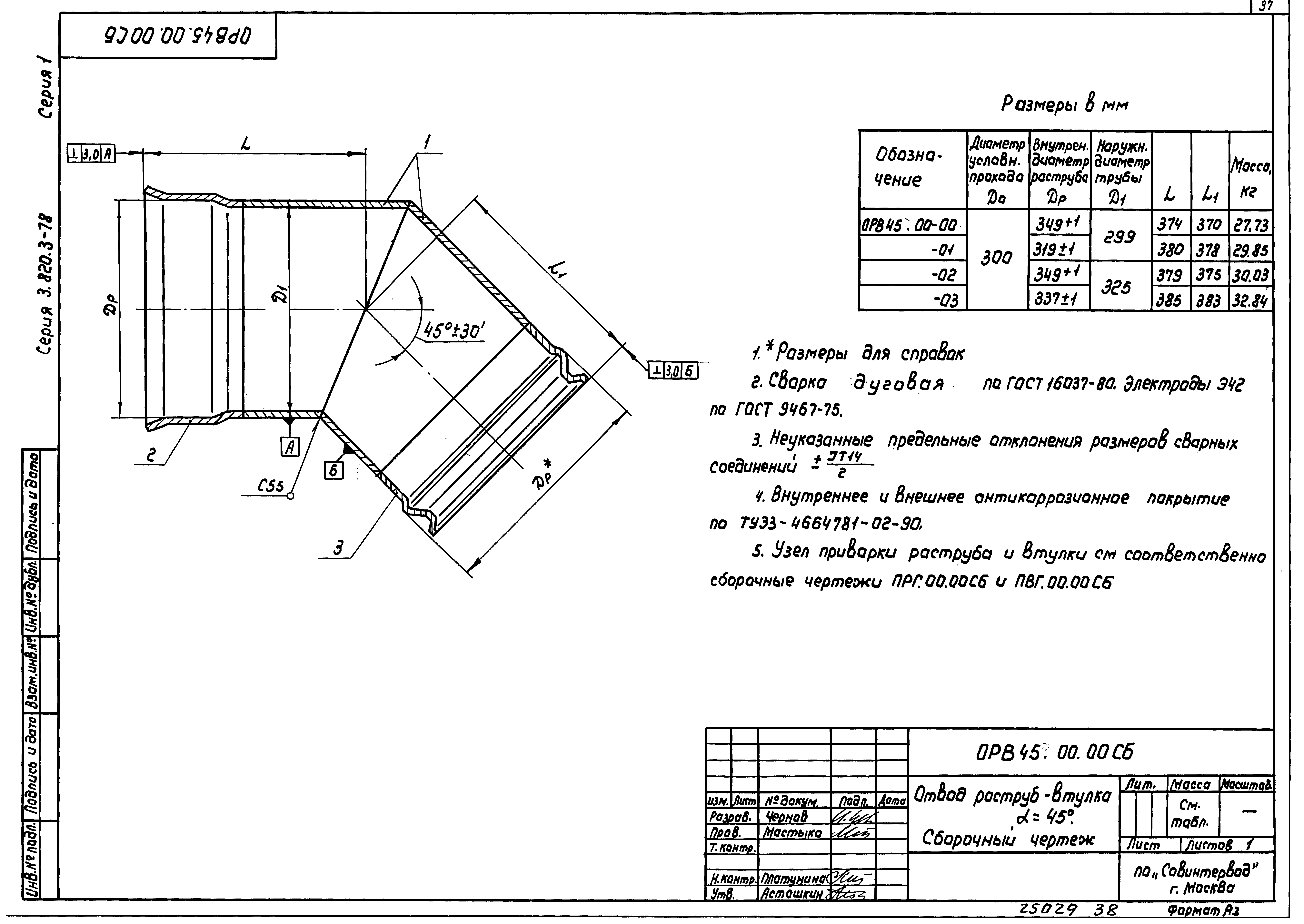 Серия 3.820.3-78