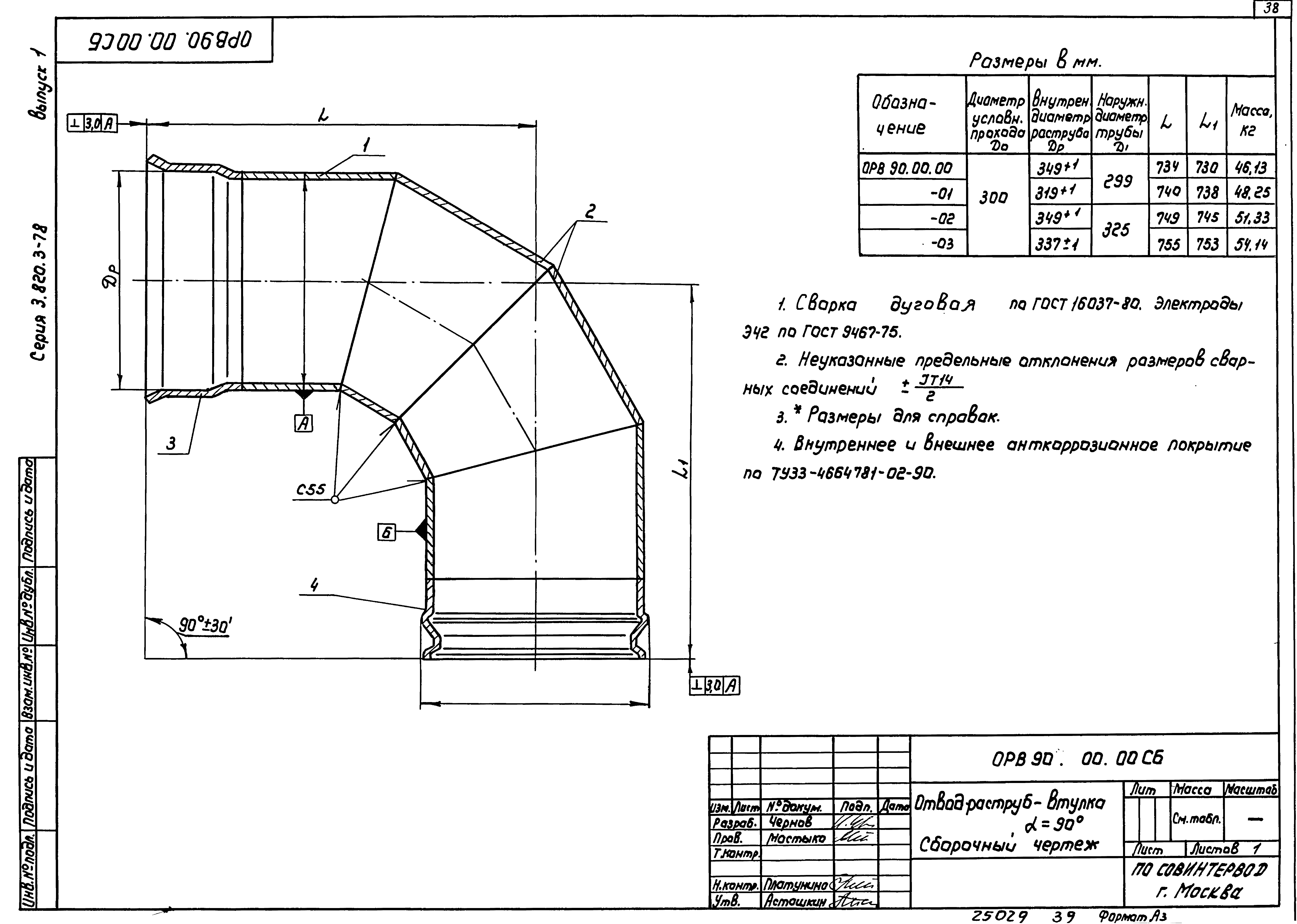 Серия 3.820.3-78