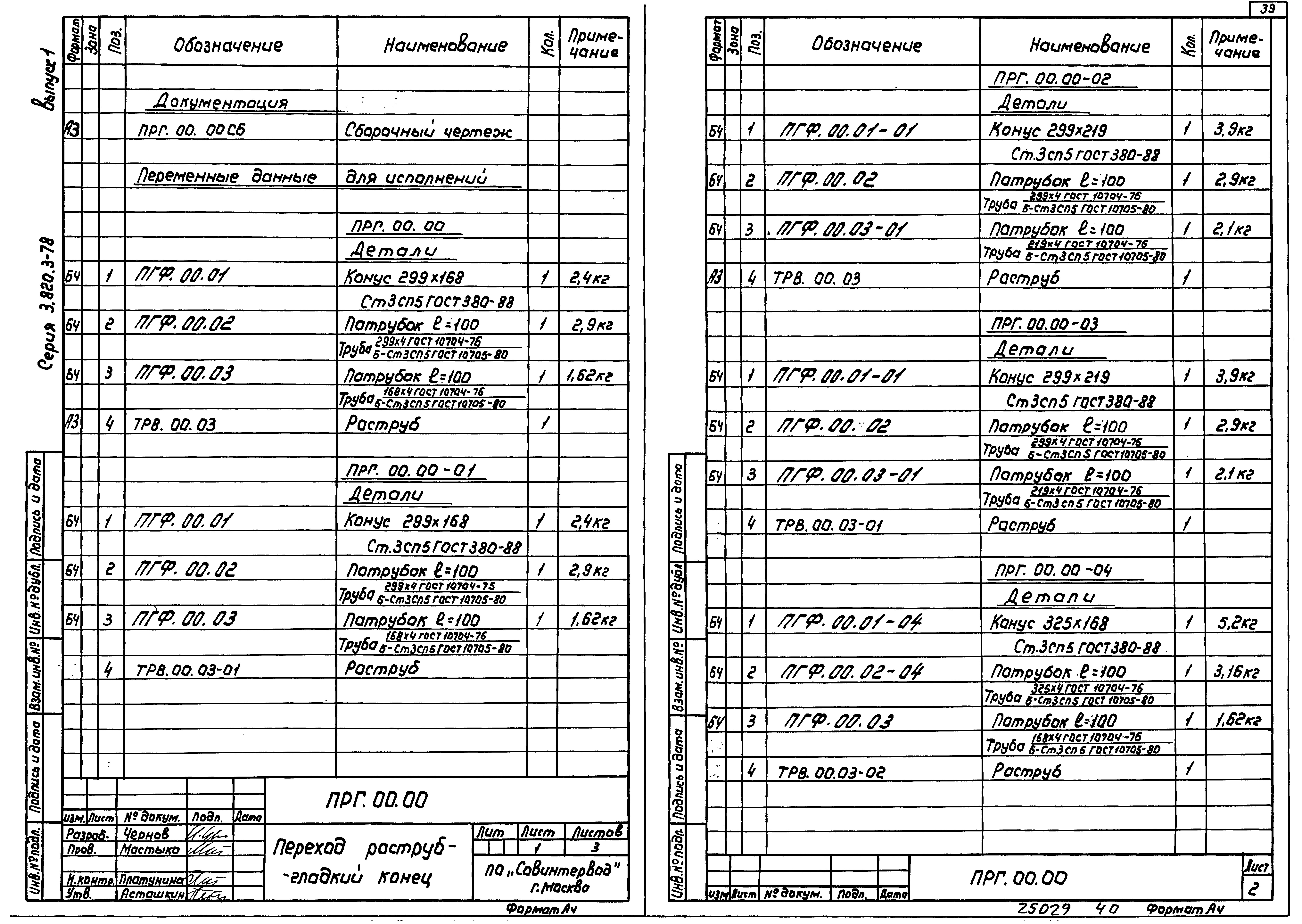 Серия 3.820.3-78