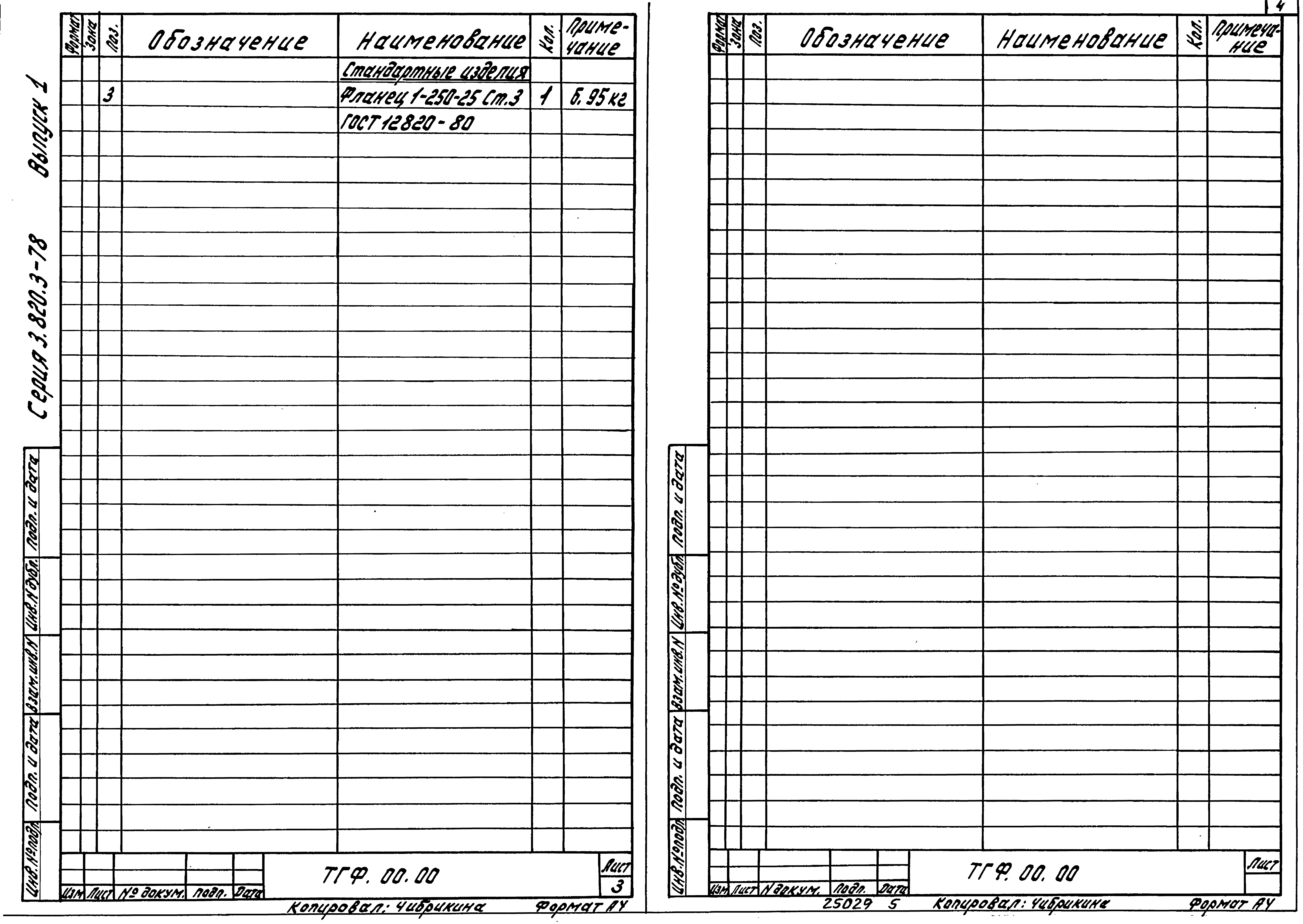 Серия 3.820.3-78