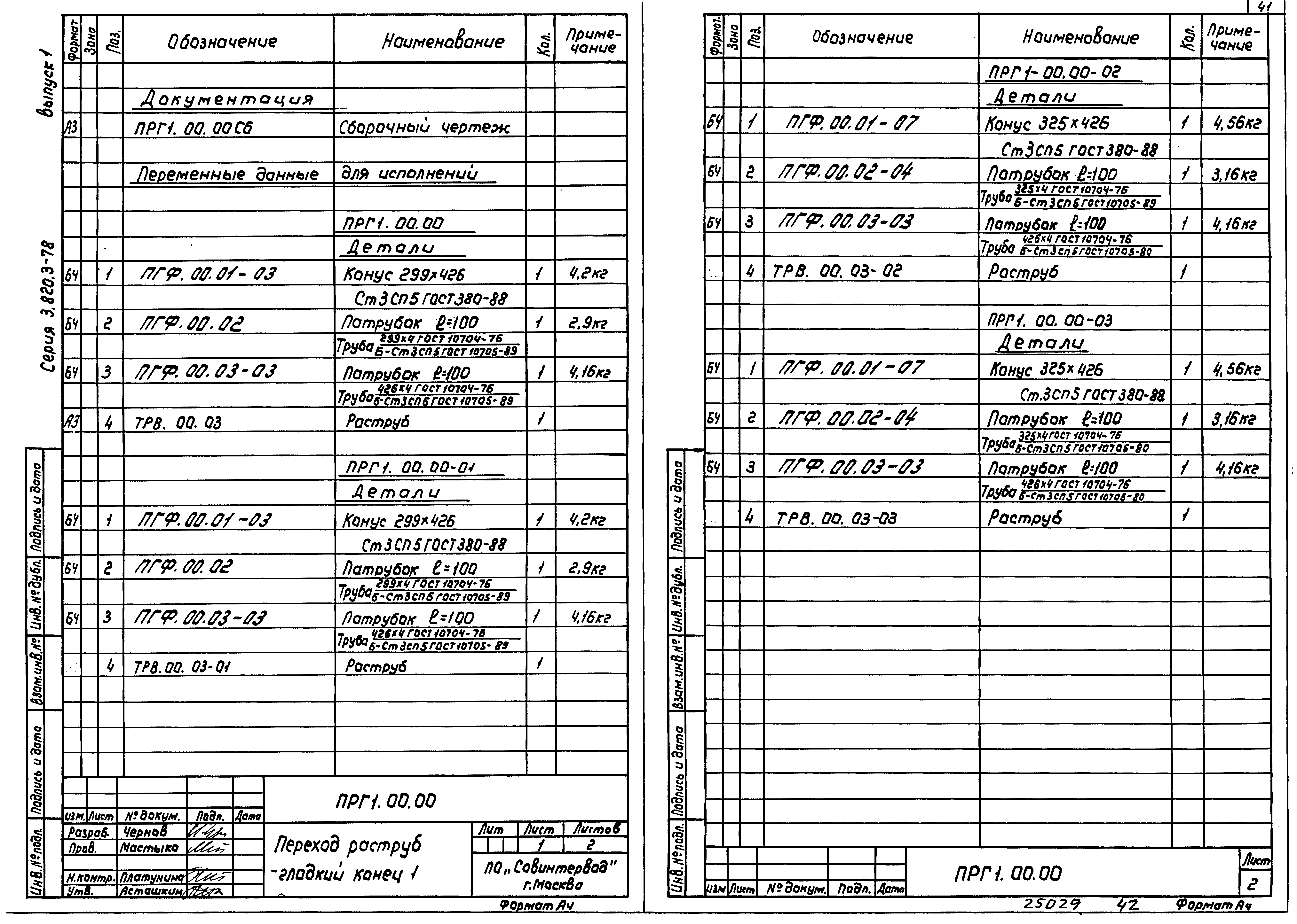 Серия 3.820.3-78