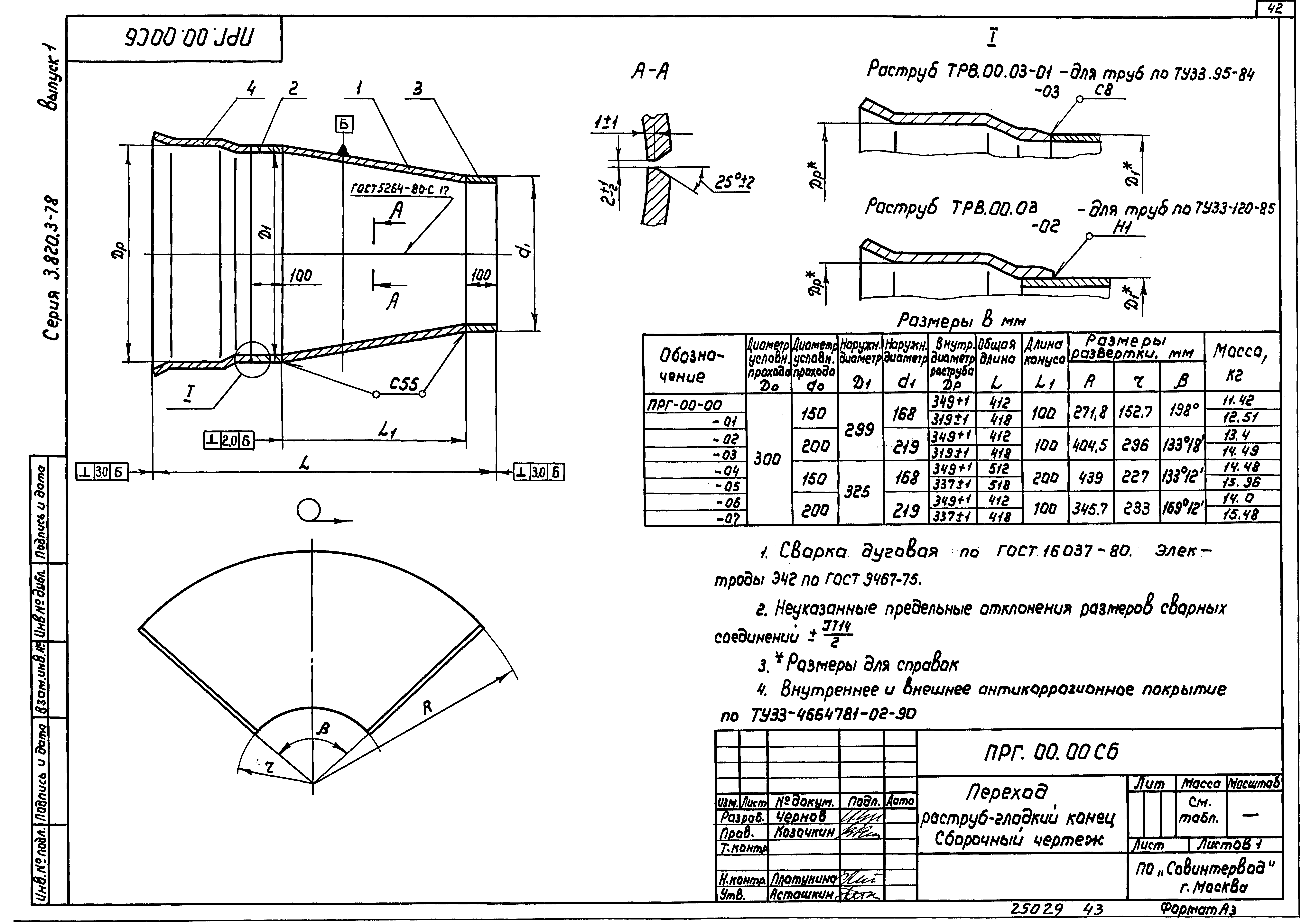 Серия 3.820.3-78