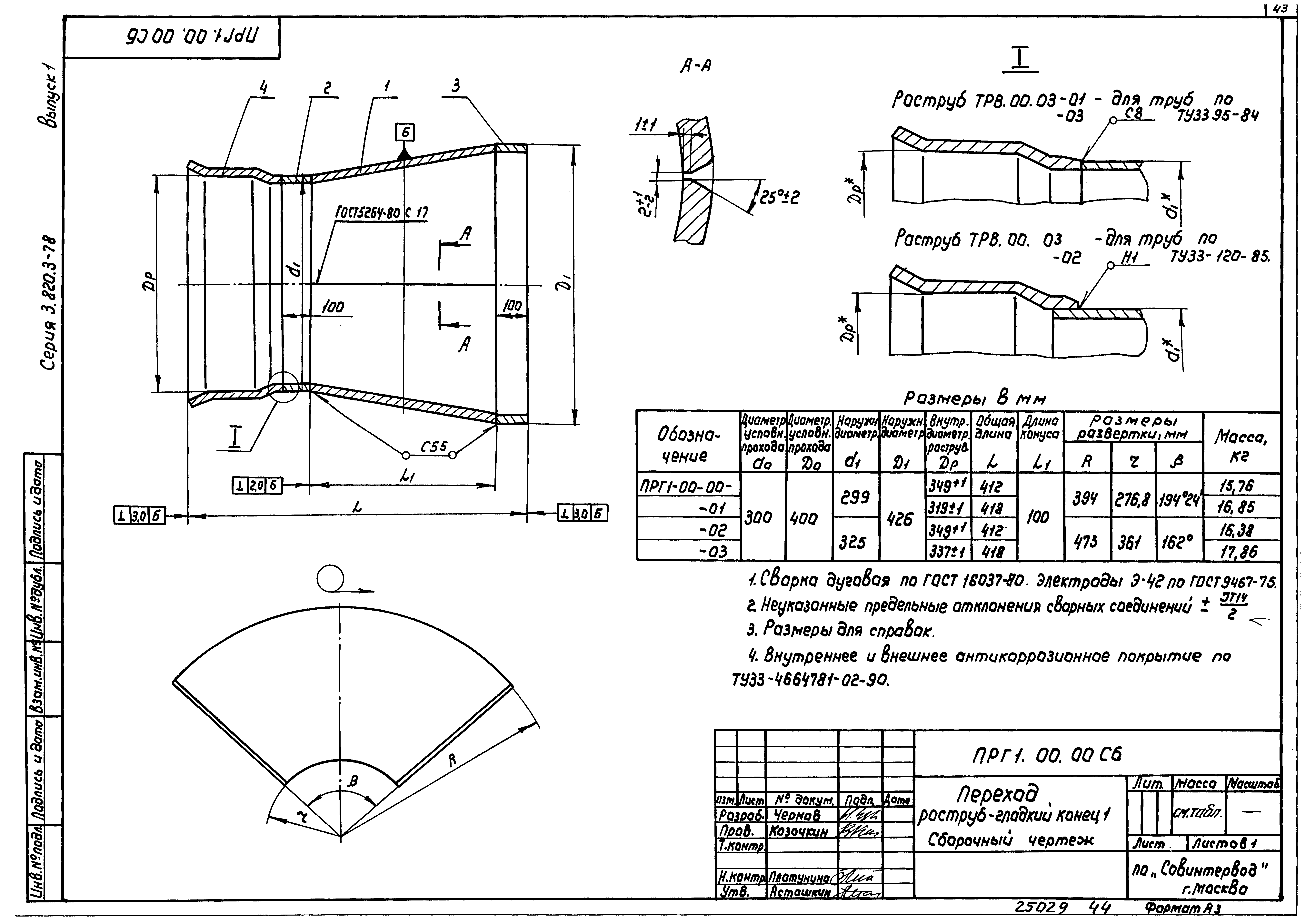 Серия 3.820.3-78