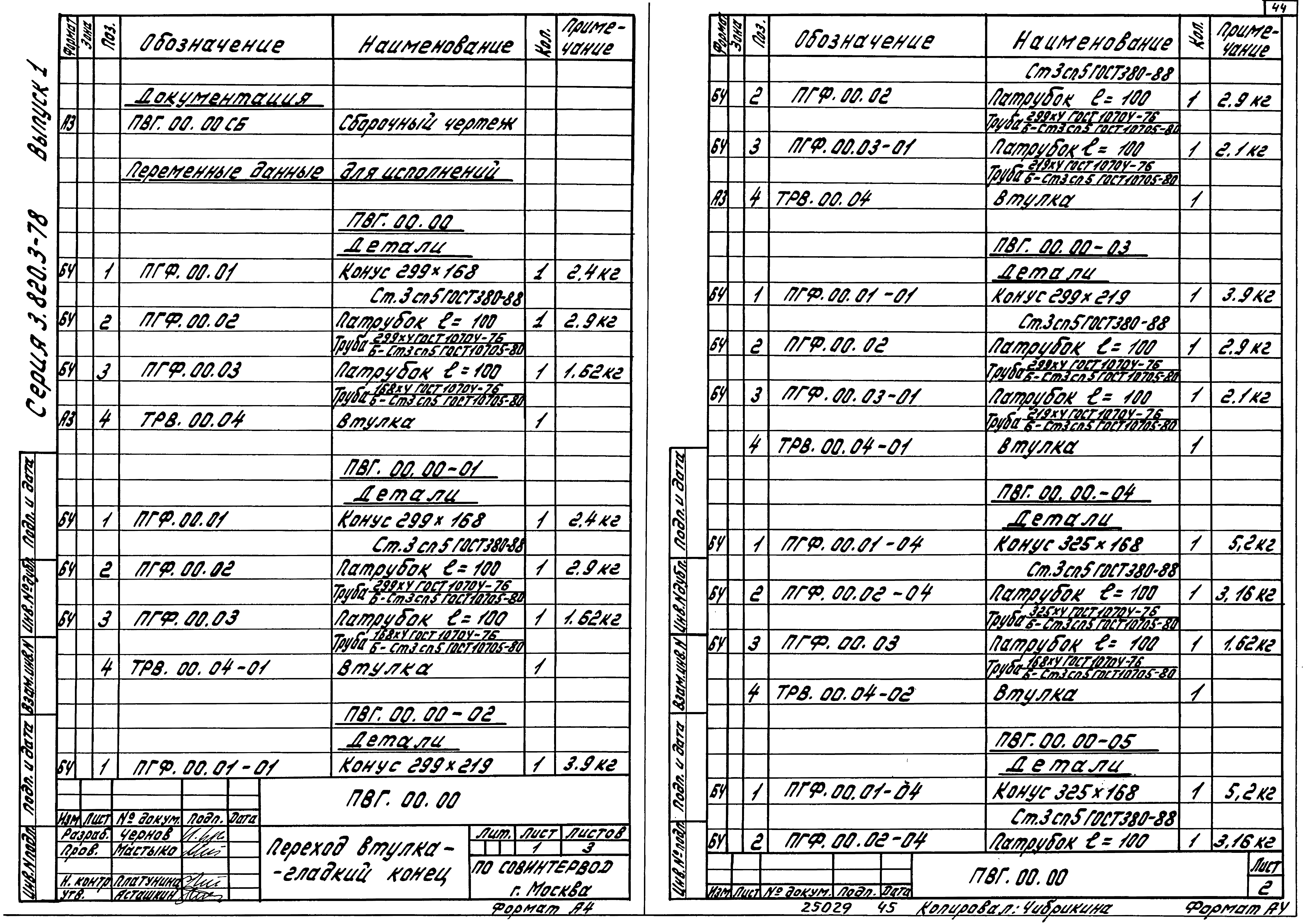 Серия 3.820.3-78