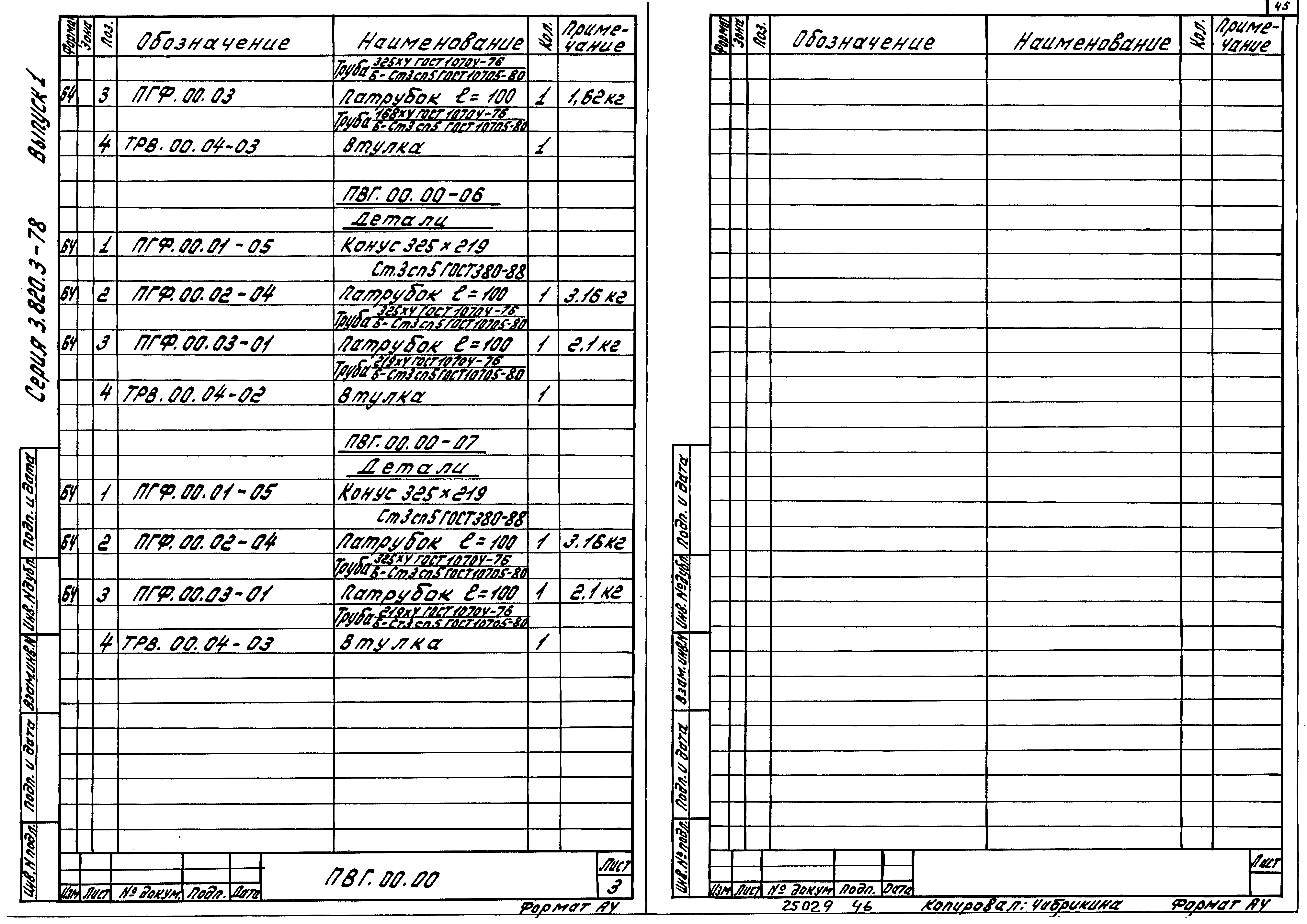 Серия 3.820.3-78