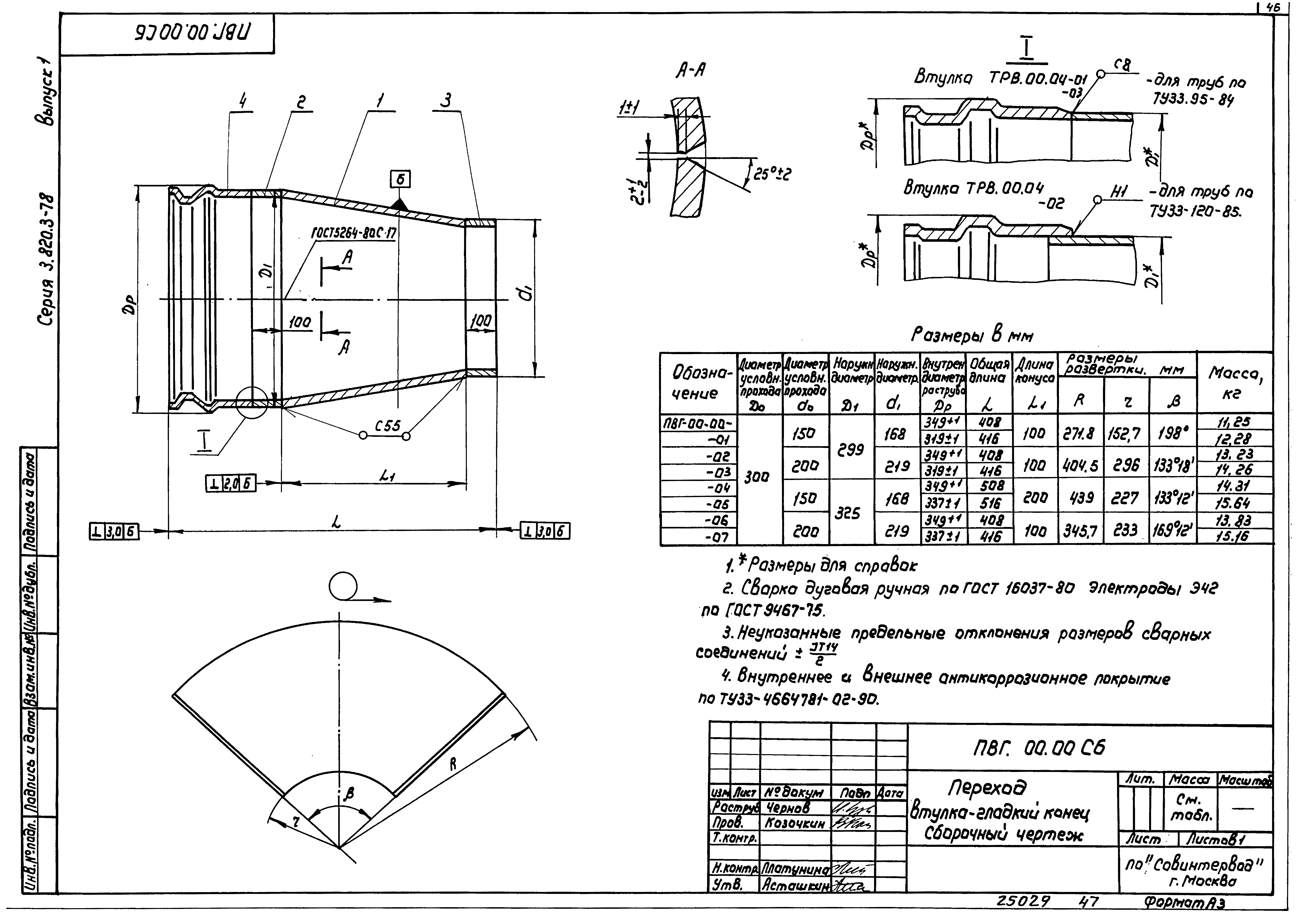 Серия 3.820.3-78