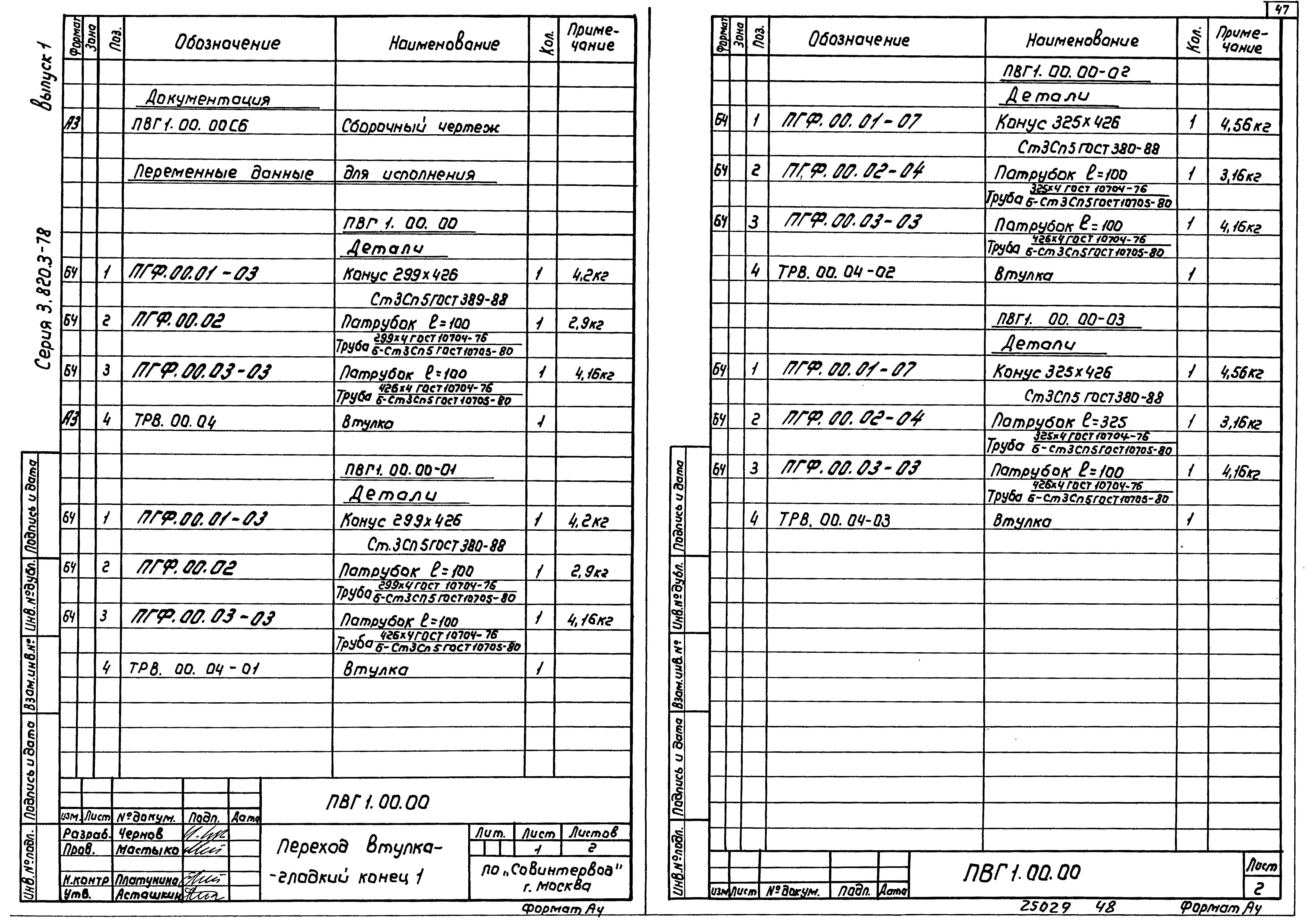 Серия 3.820.3-78