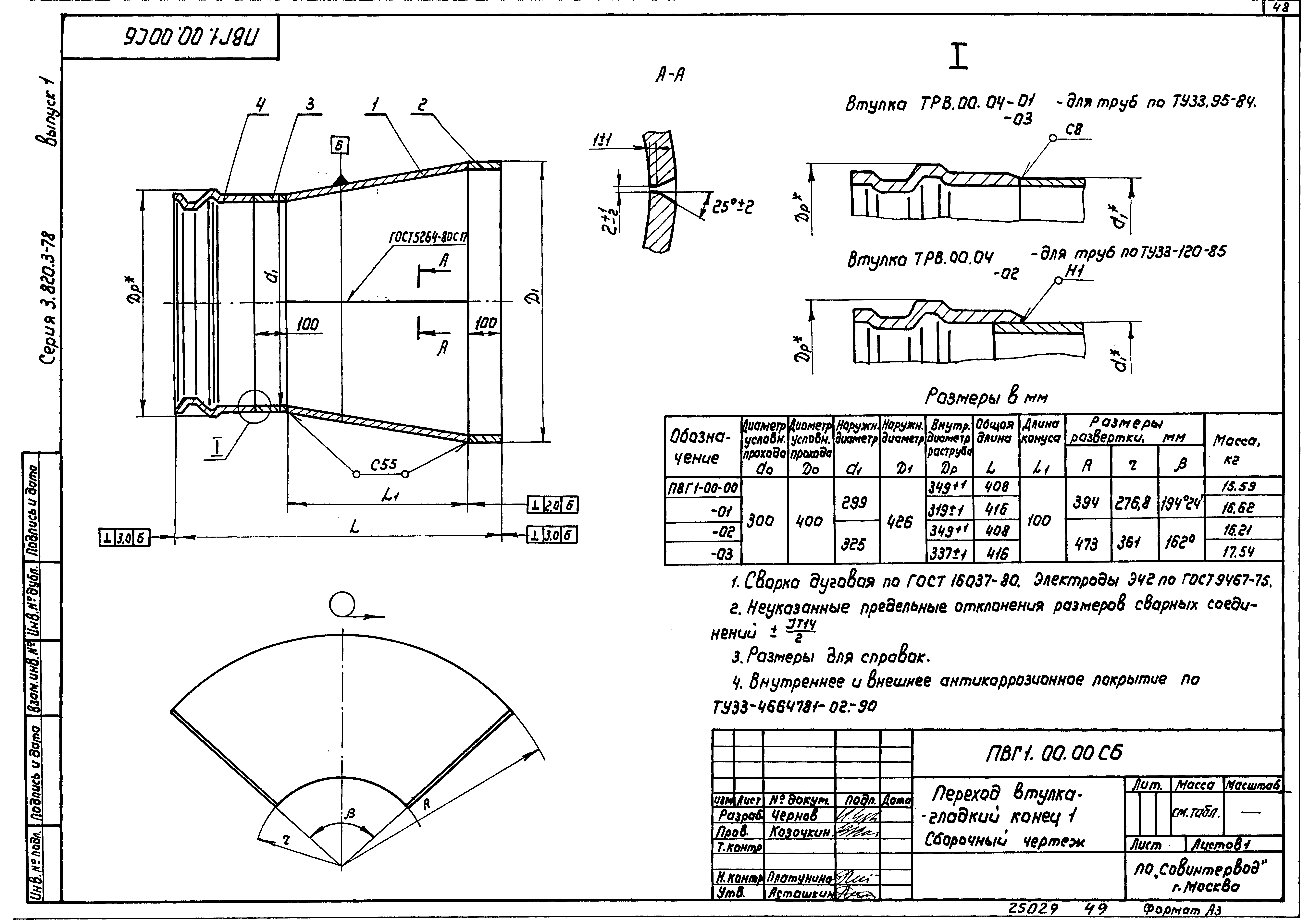 Серия 3.820.3-78