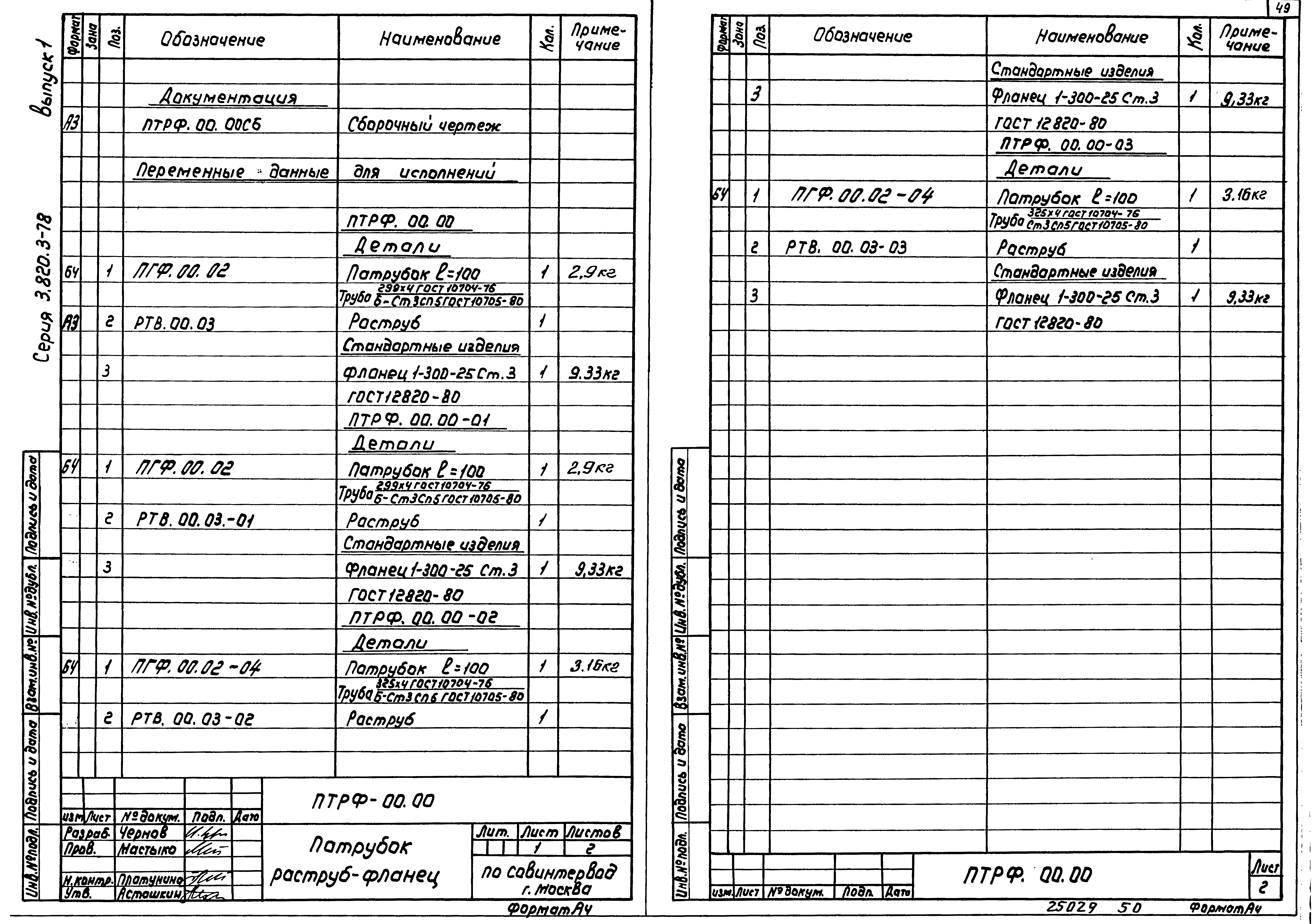 Серия 3.820.3-78