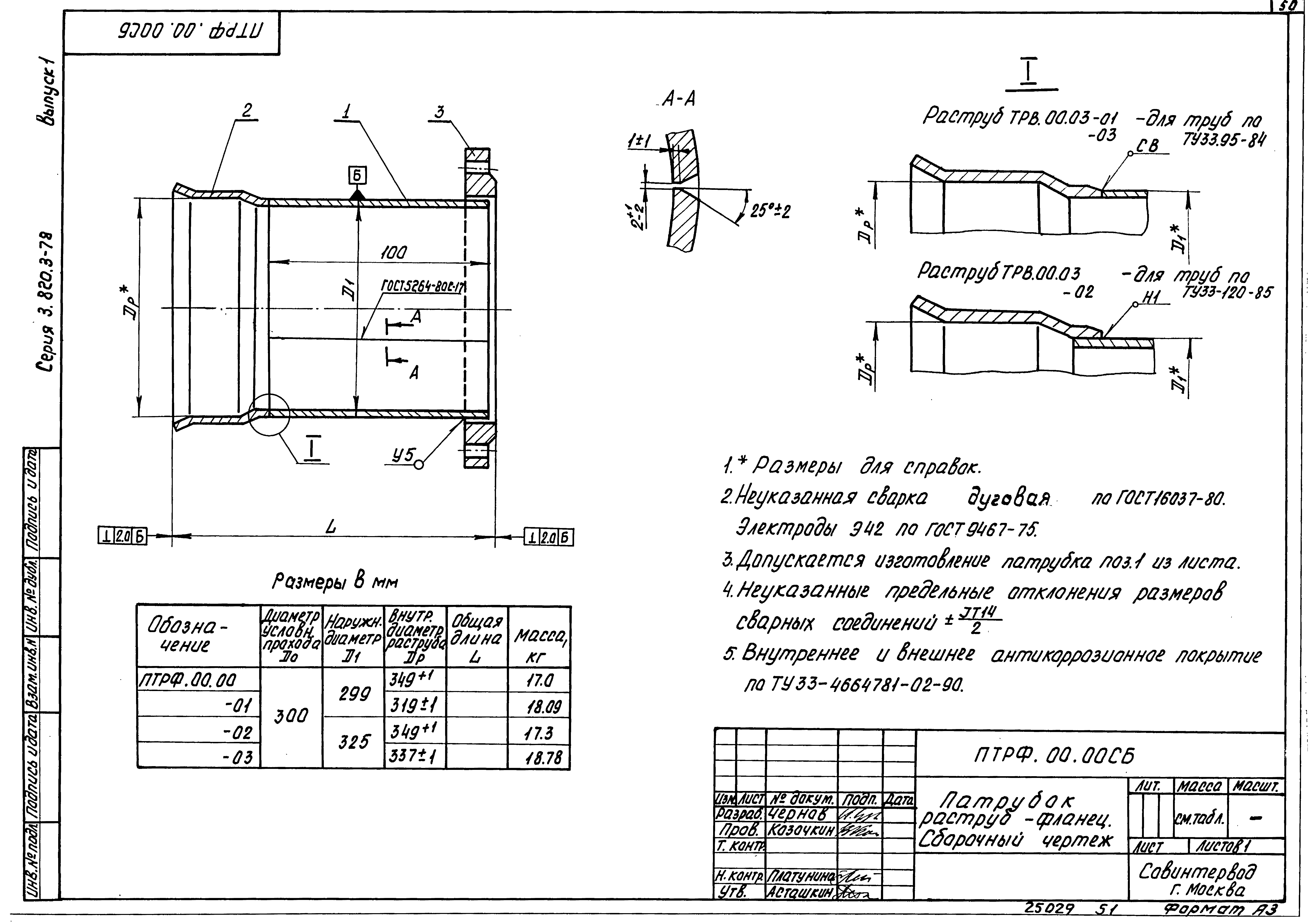 Серия 3.820.3-78