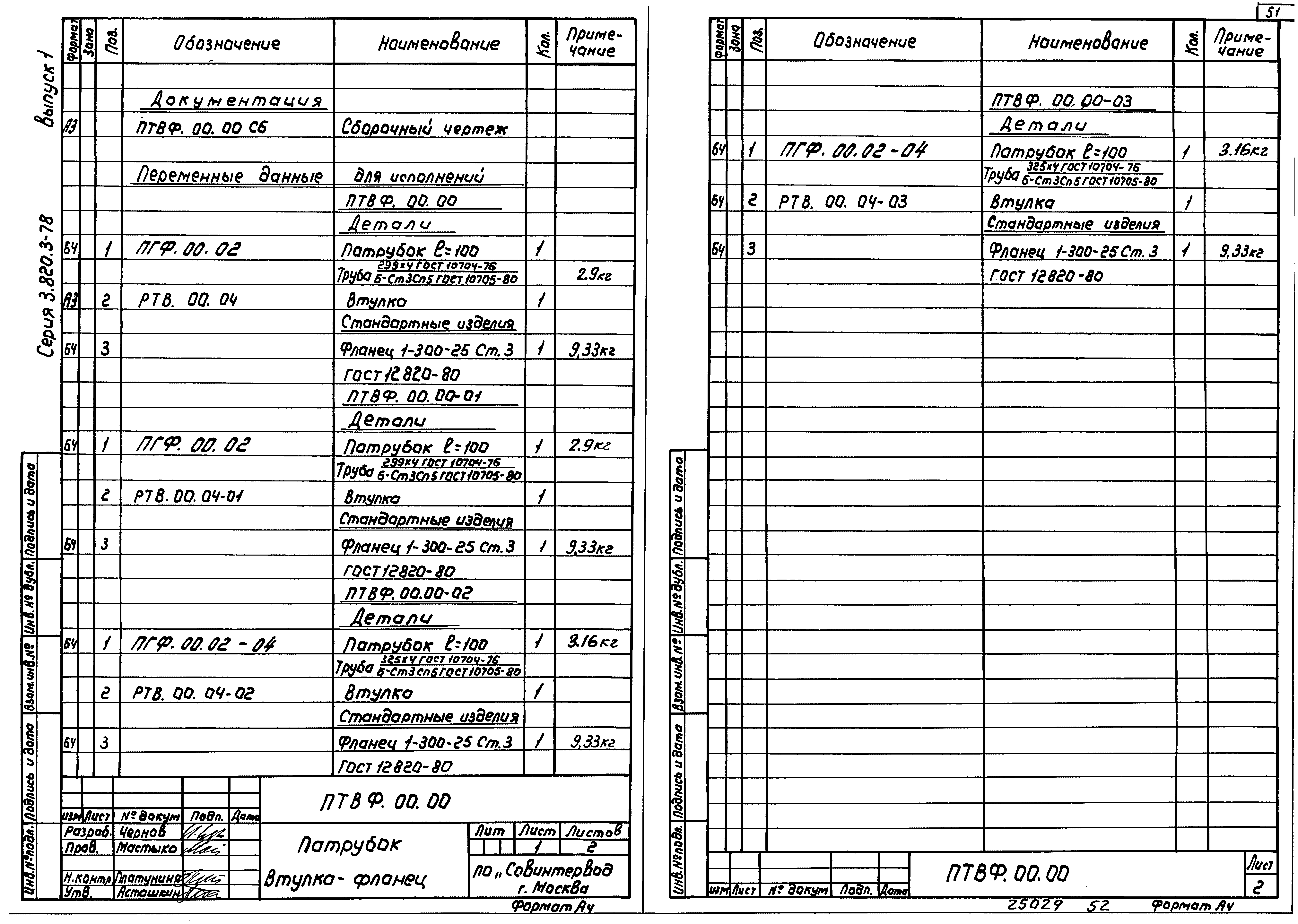 Серия 3.820.3-78