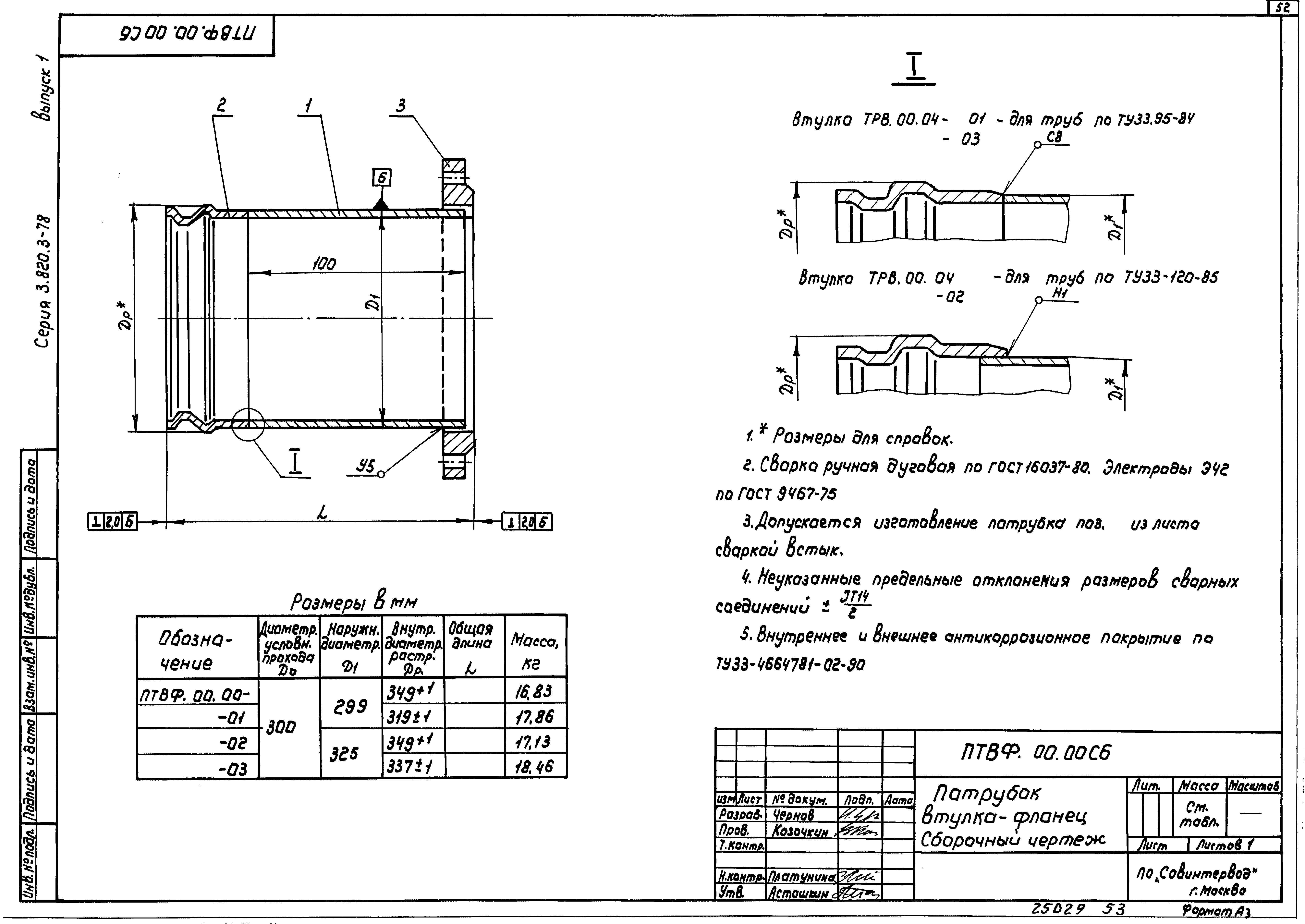 Серия 3.820.3-78