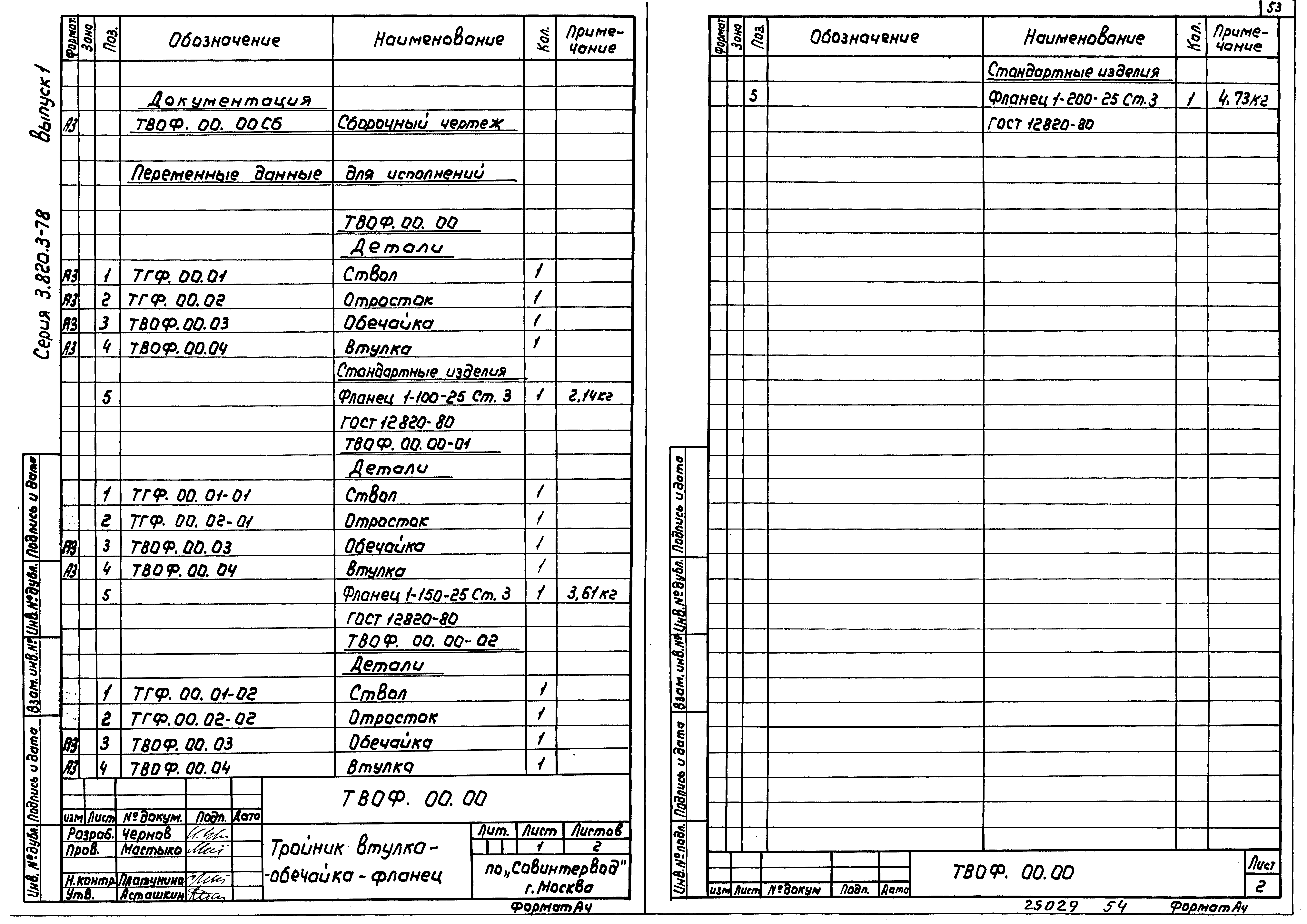 Серия 3.820.3-78