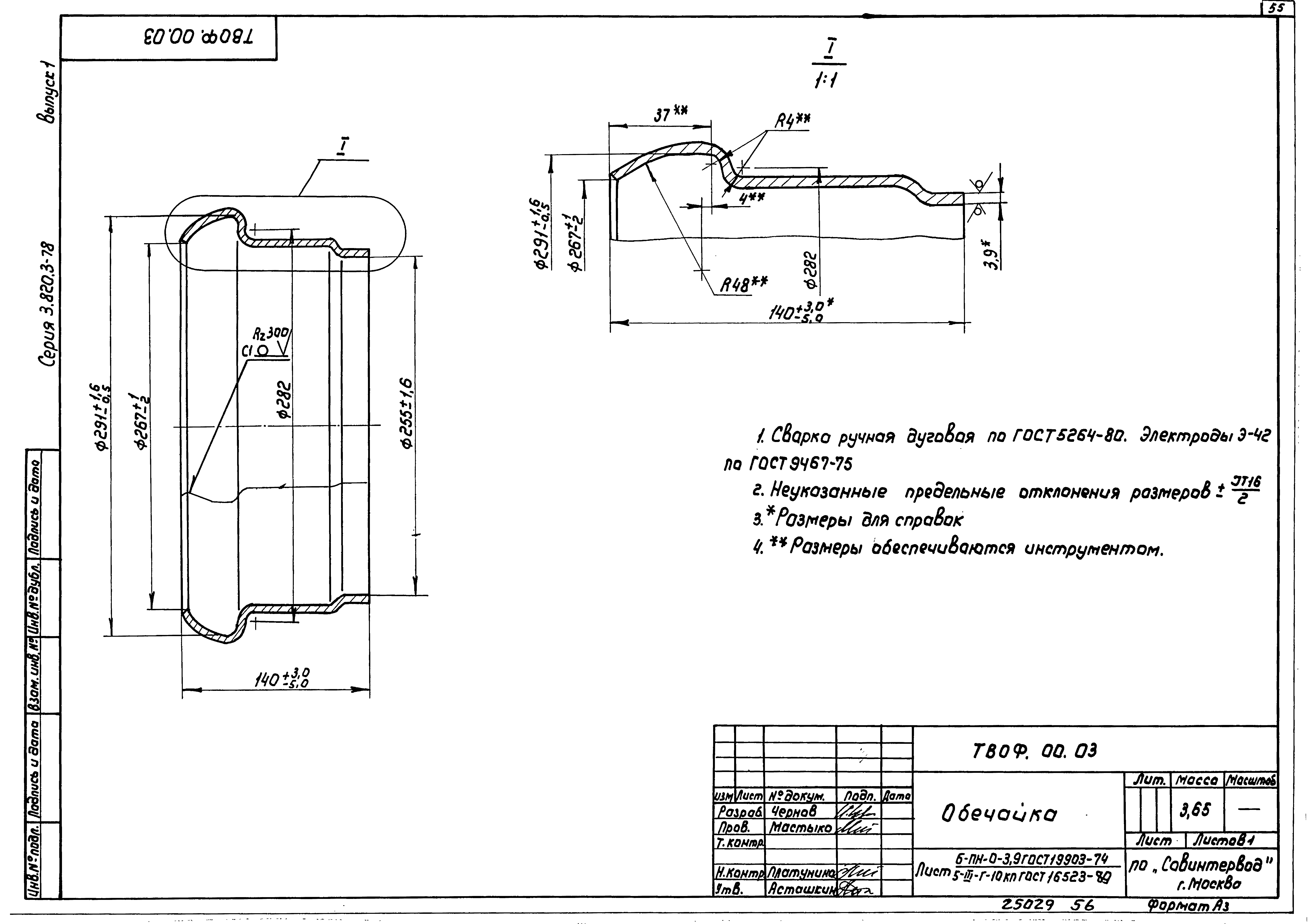 Серия 3.820.3-78