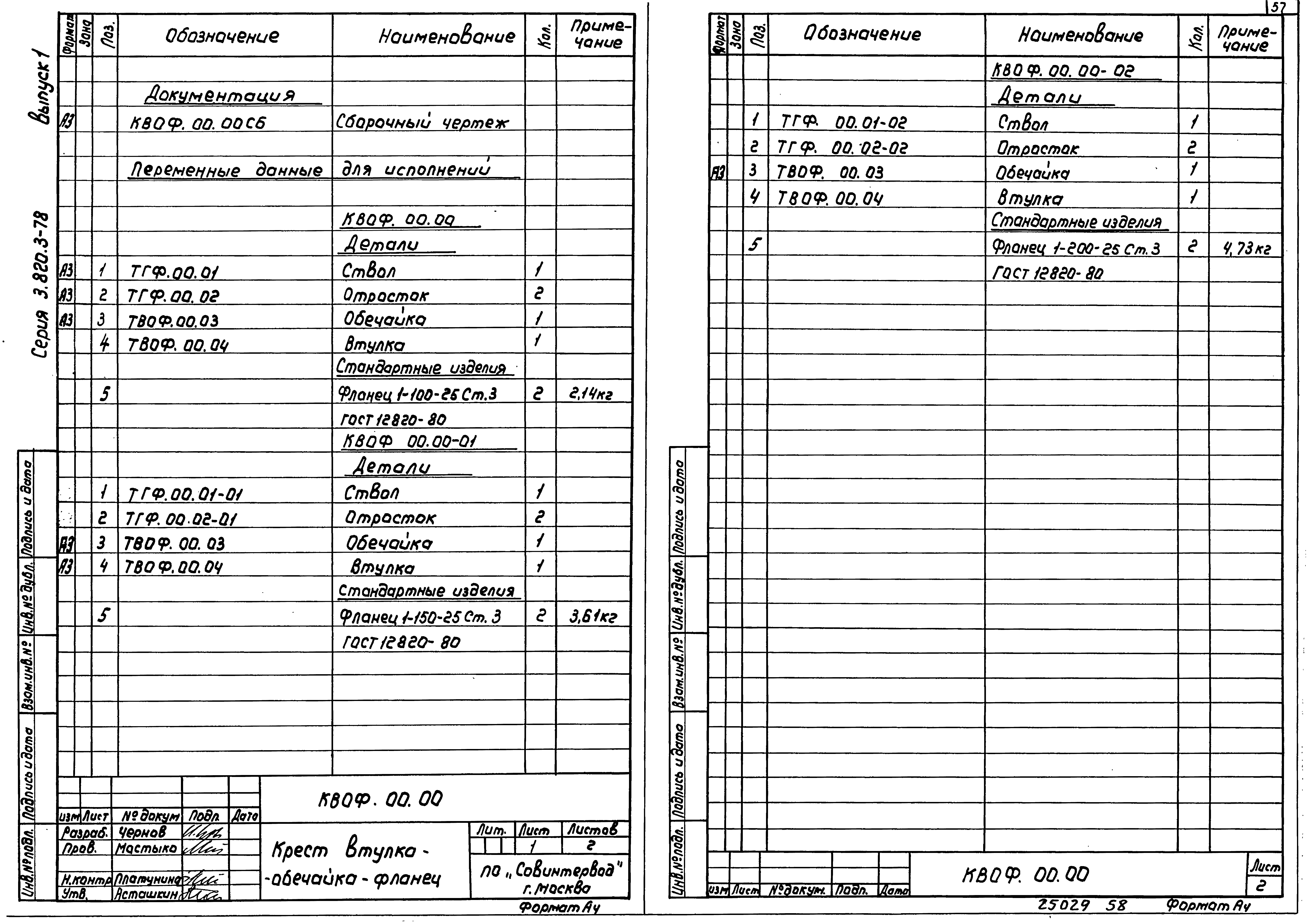 Серия 3.820.3-78