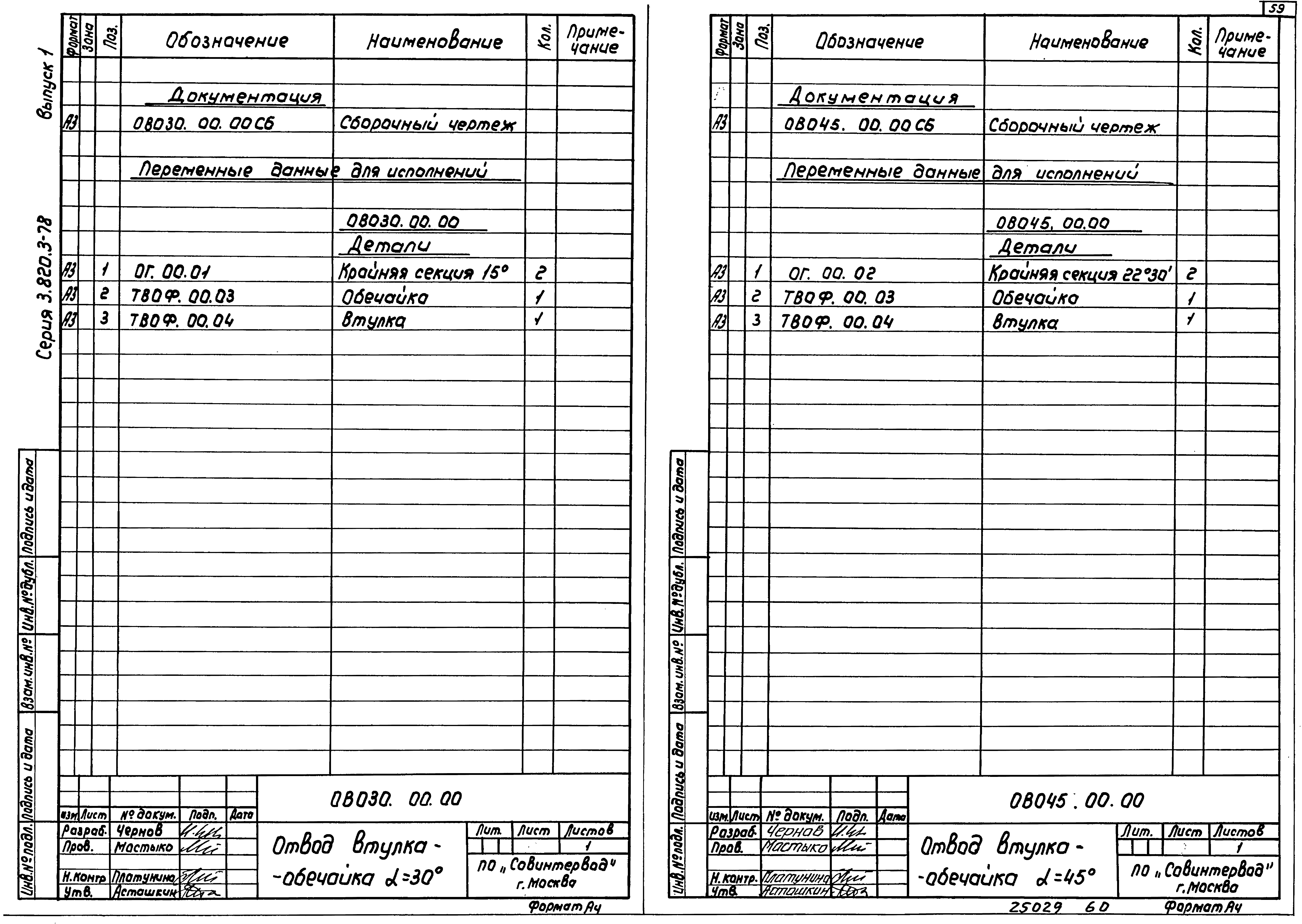 Серия 3.820.3-78