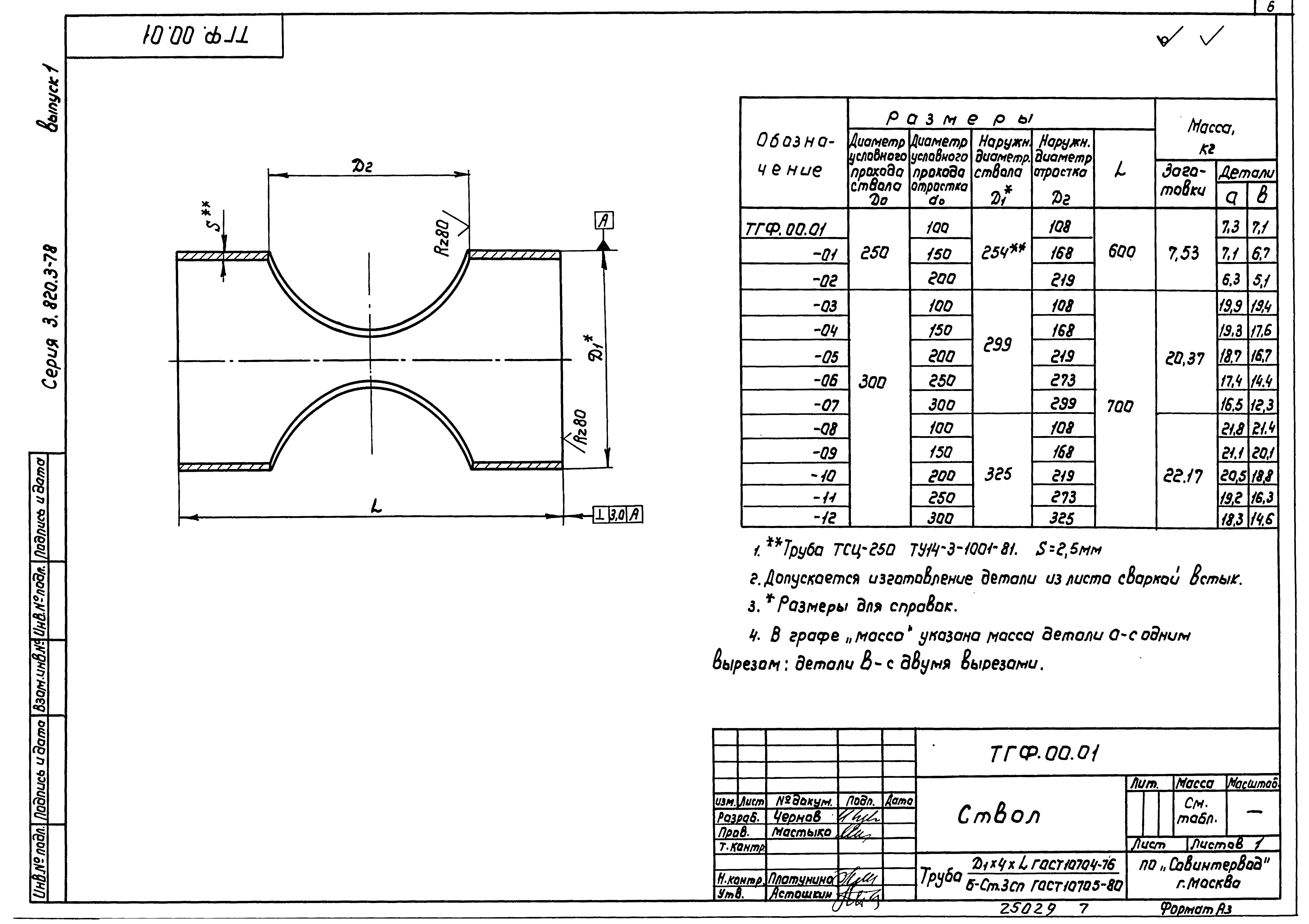 Серия 3.820.3-78