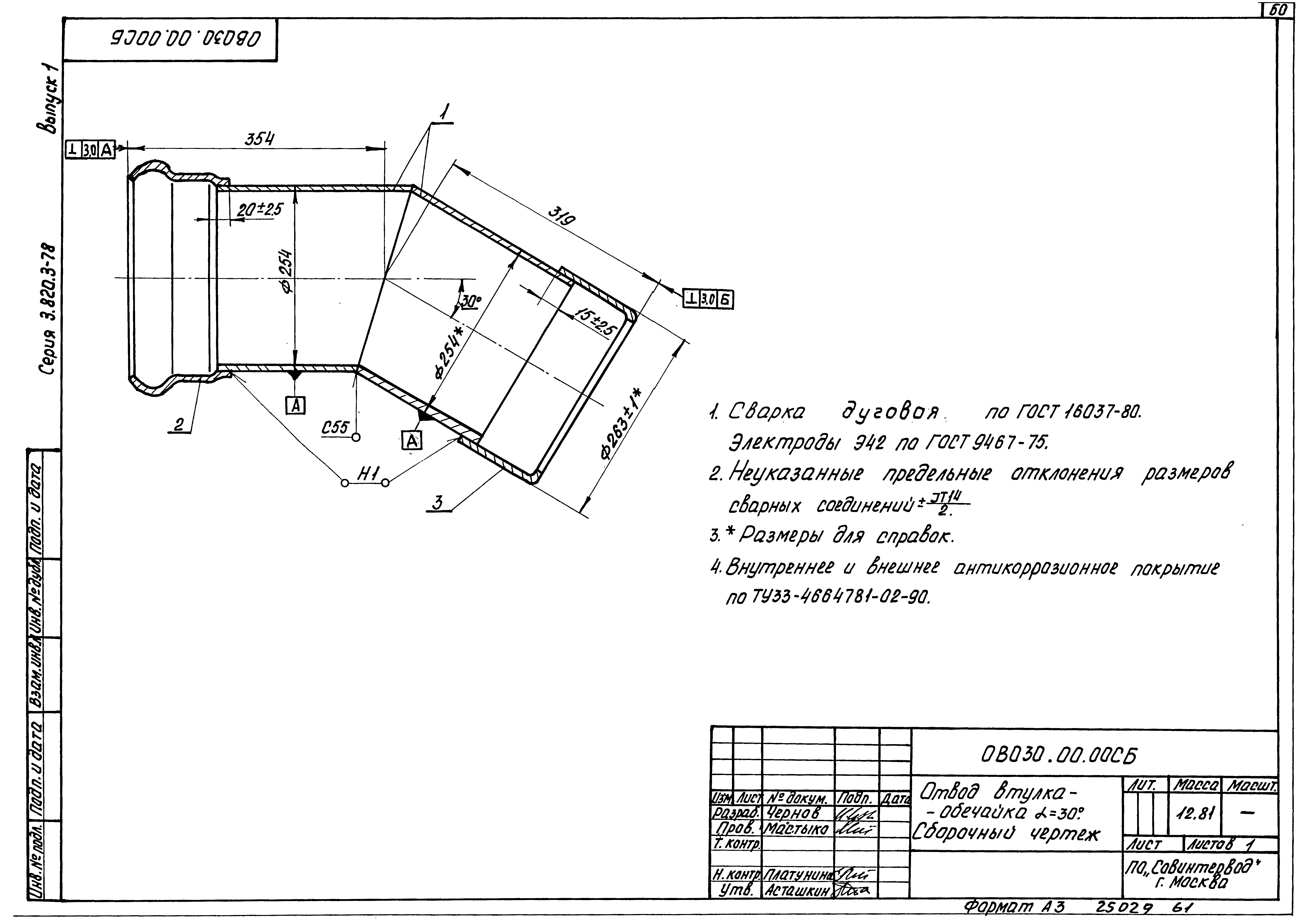 Серия 3.820.3-78