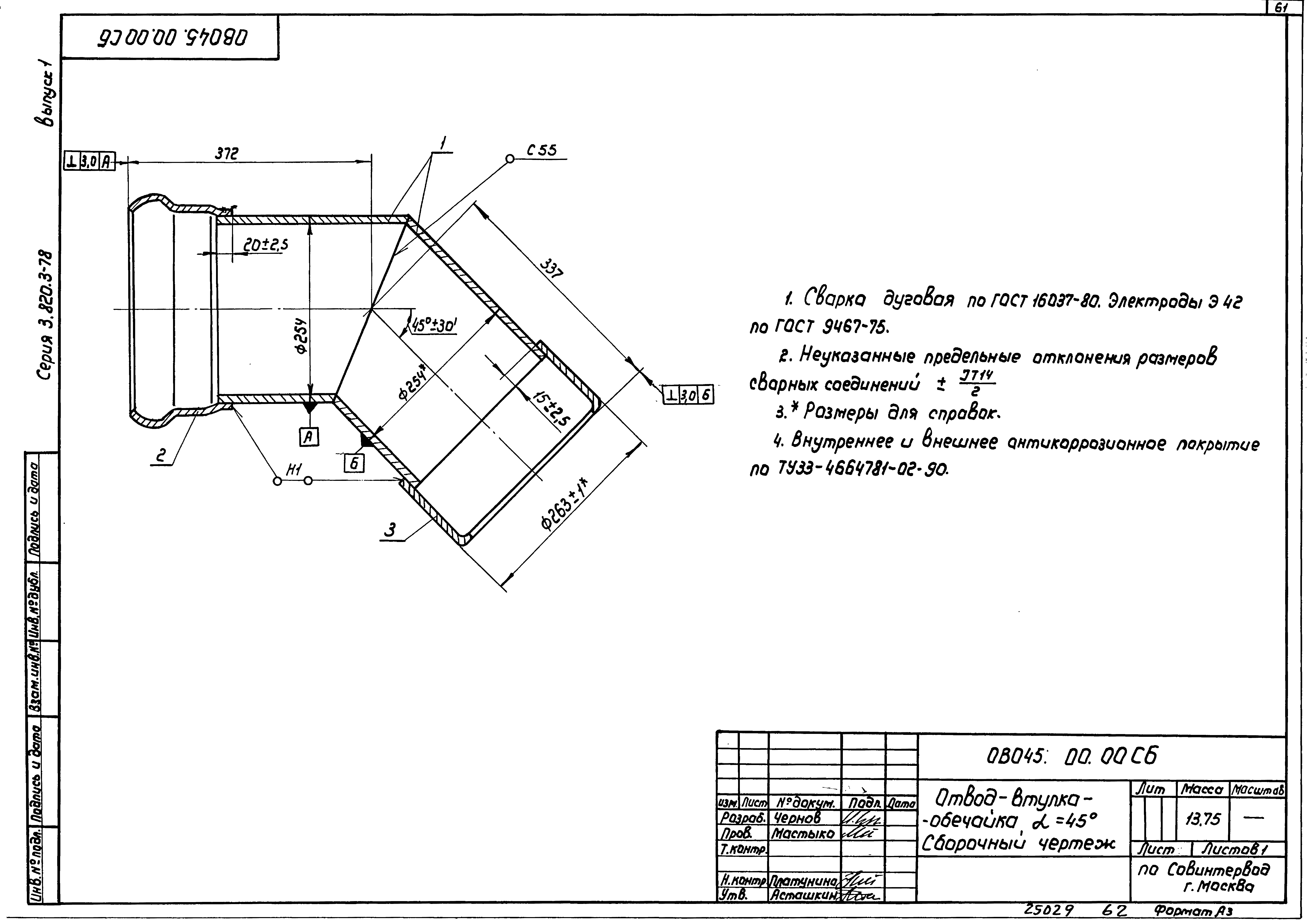 Серия 3.820.3-78