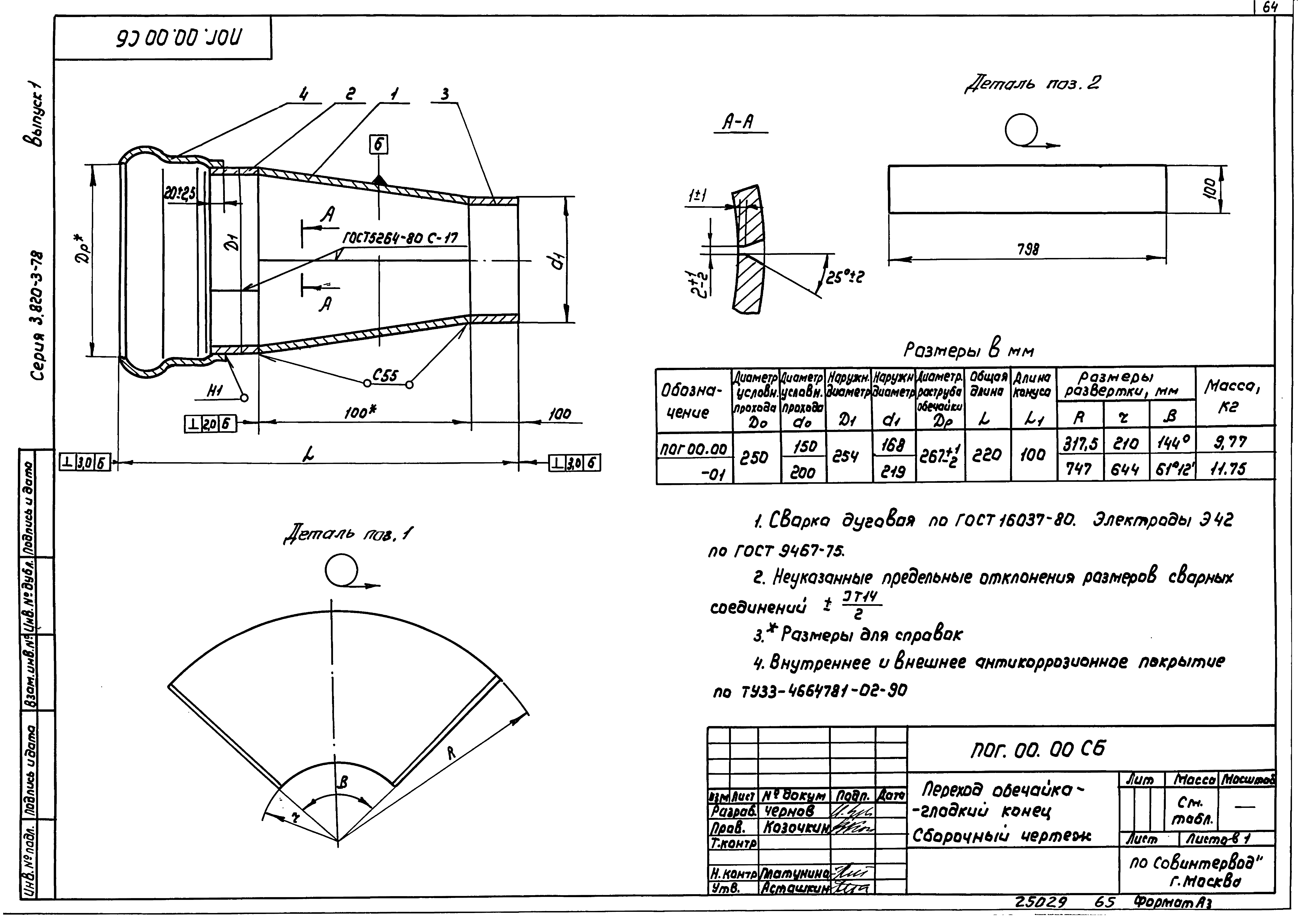 Серия 3.820.3-78