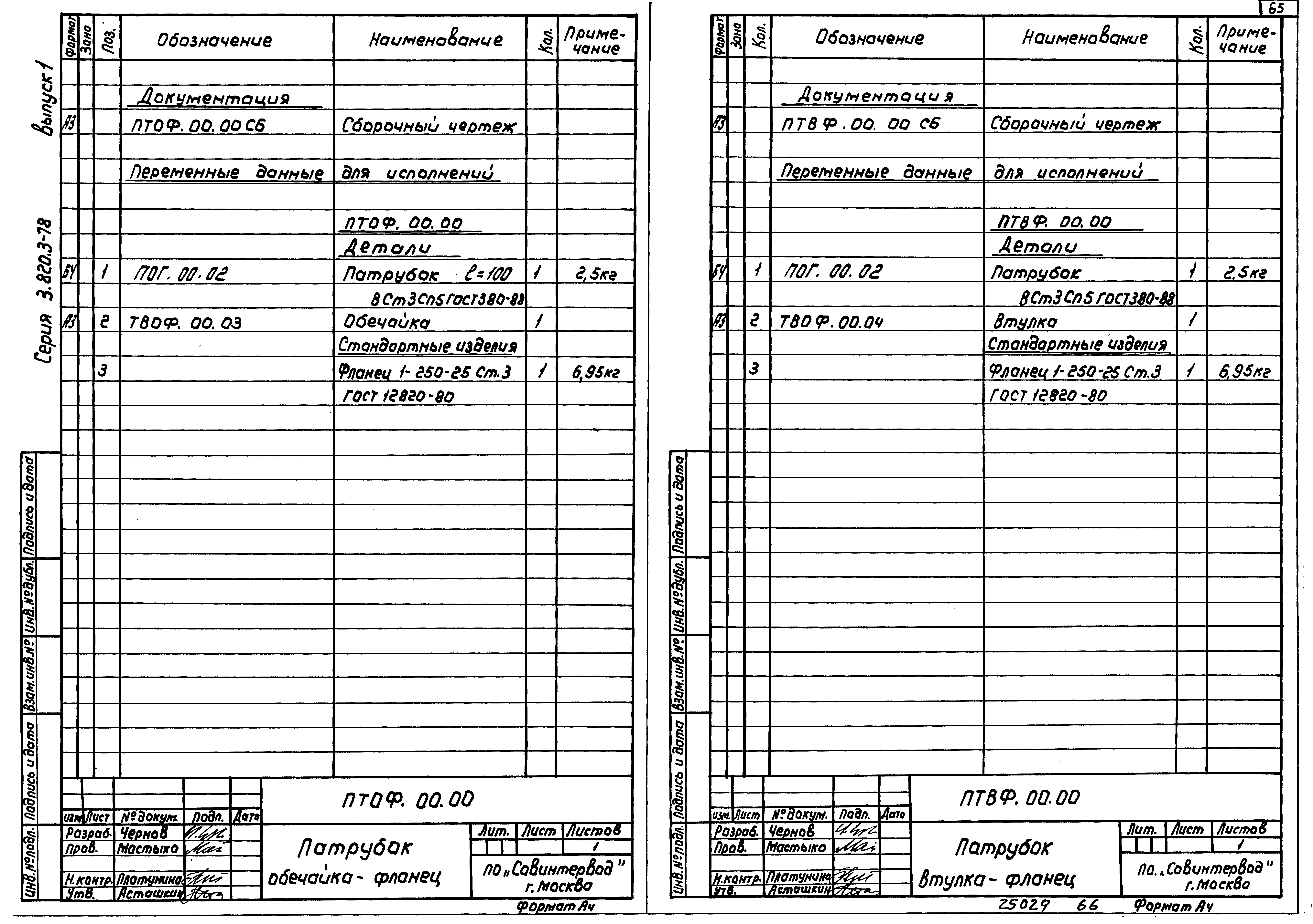 Серия 3.820.3-78