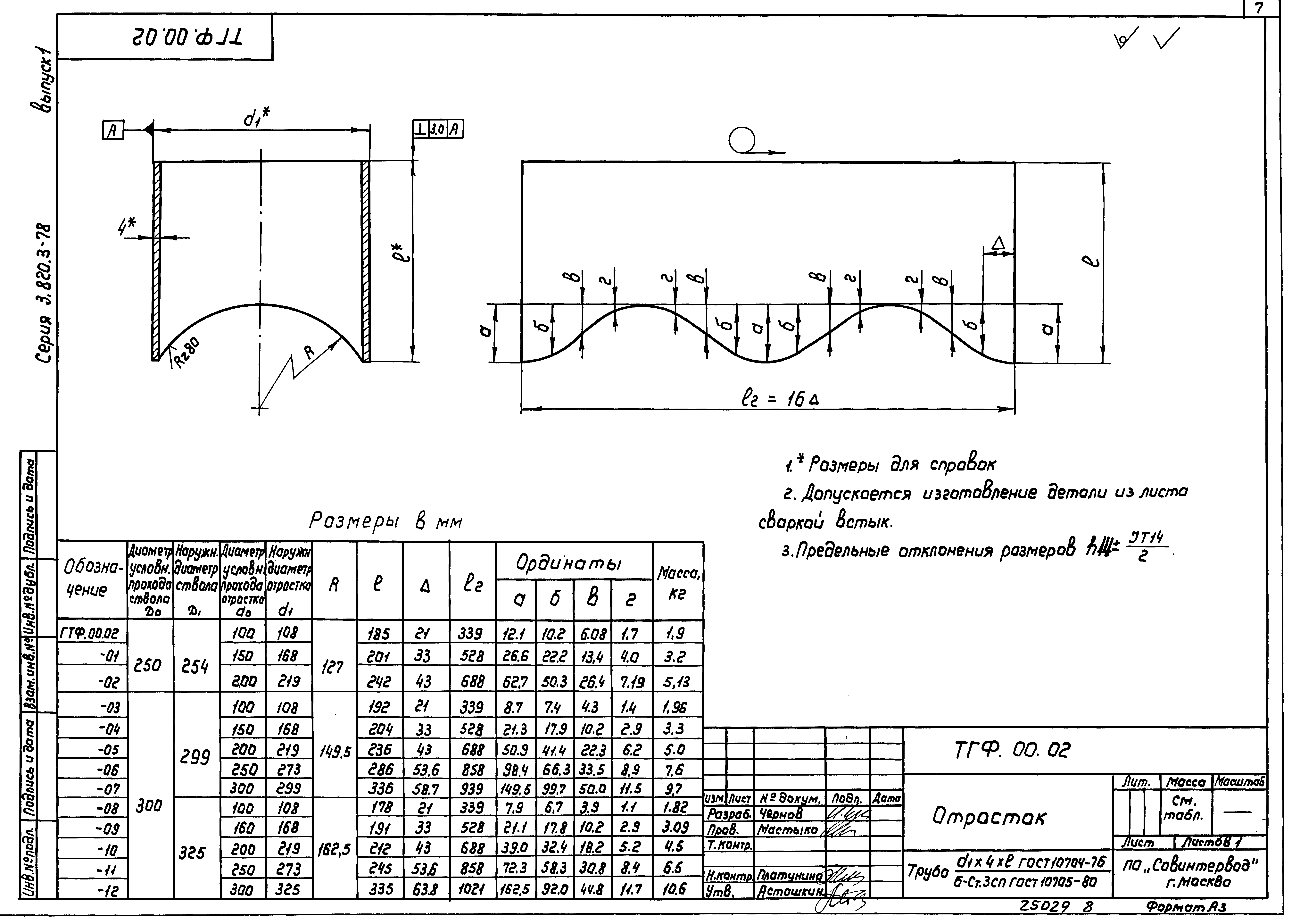 Серия 3.820.3-78