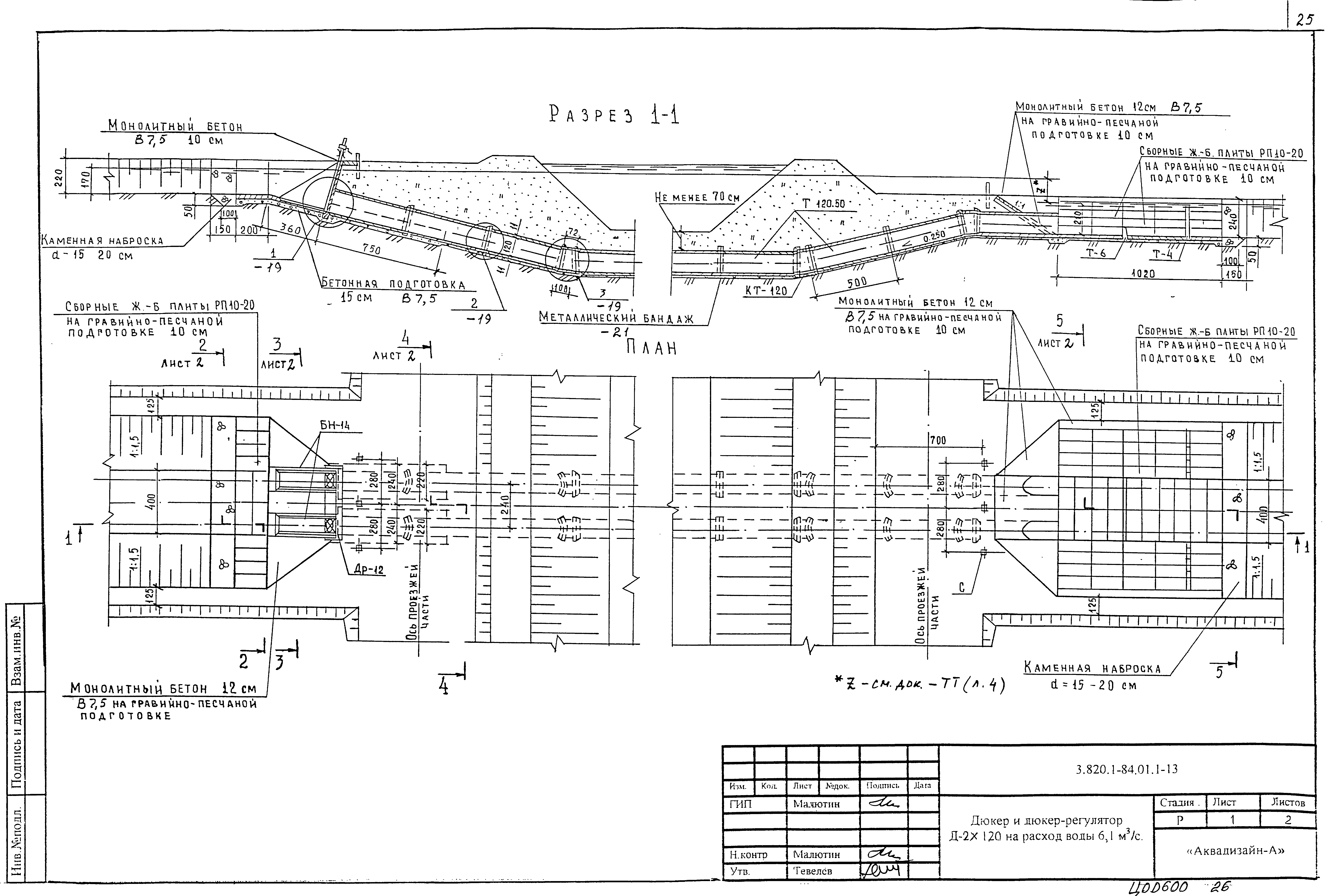 Серия 3.820.1-84.01