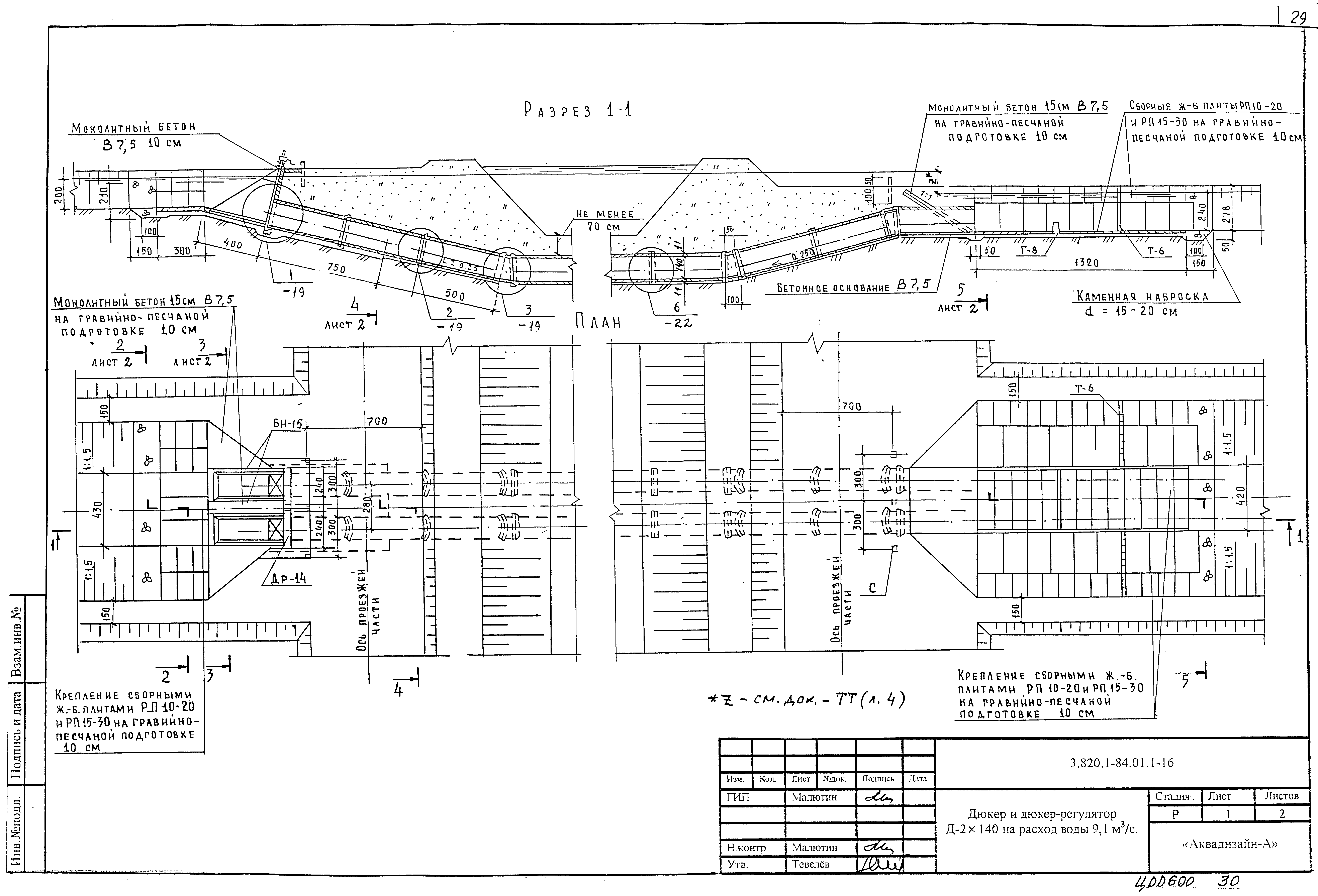 Серия 3.820.1-84.01