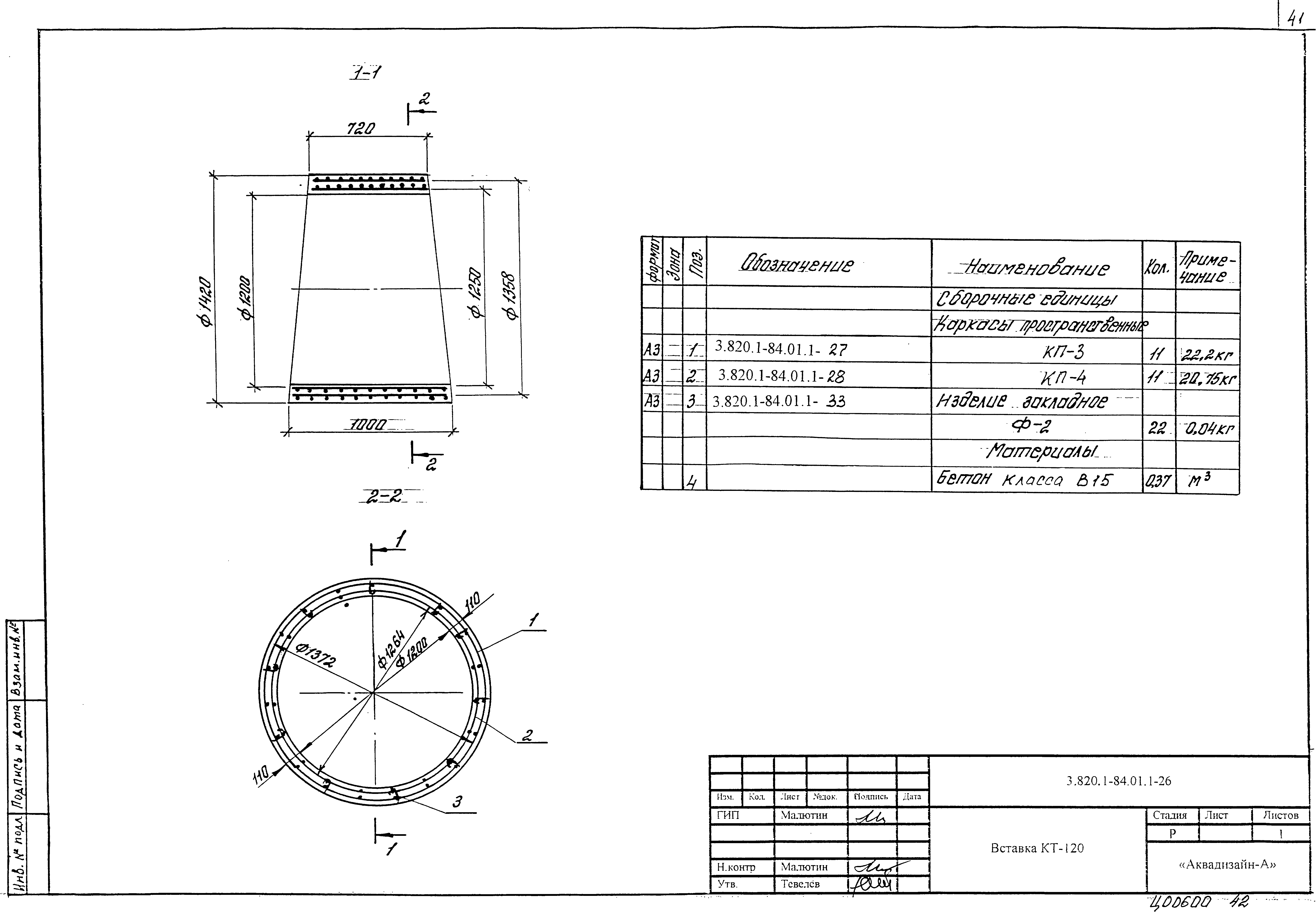 Серия 3.820.1-84.01