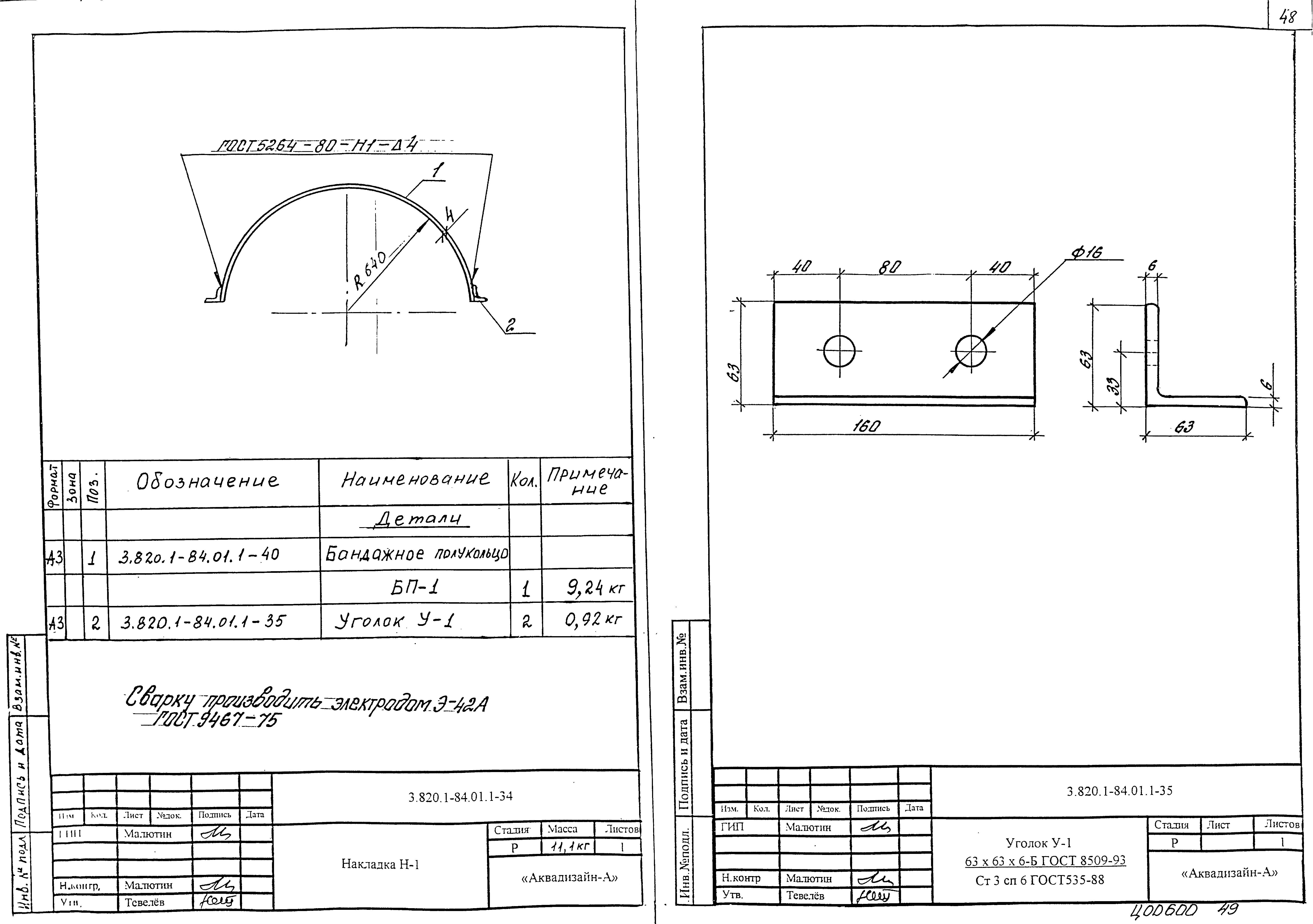 Серия 3.820.1-84.01