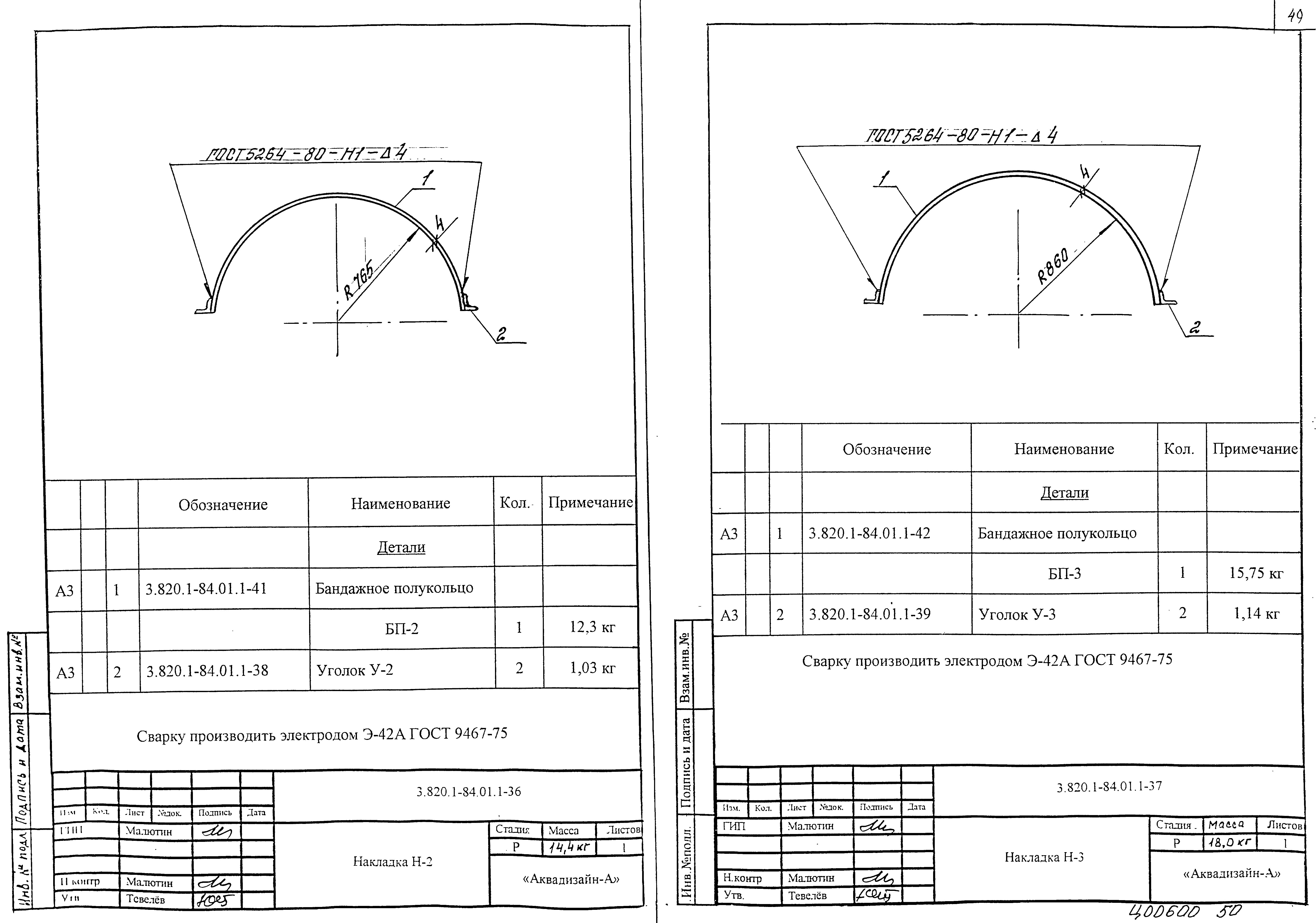 Серия 3.820.1-84.01