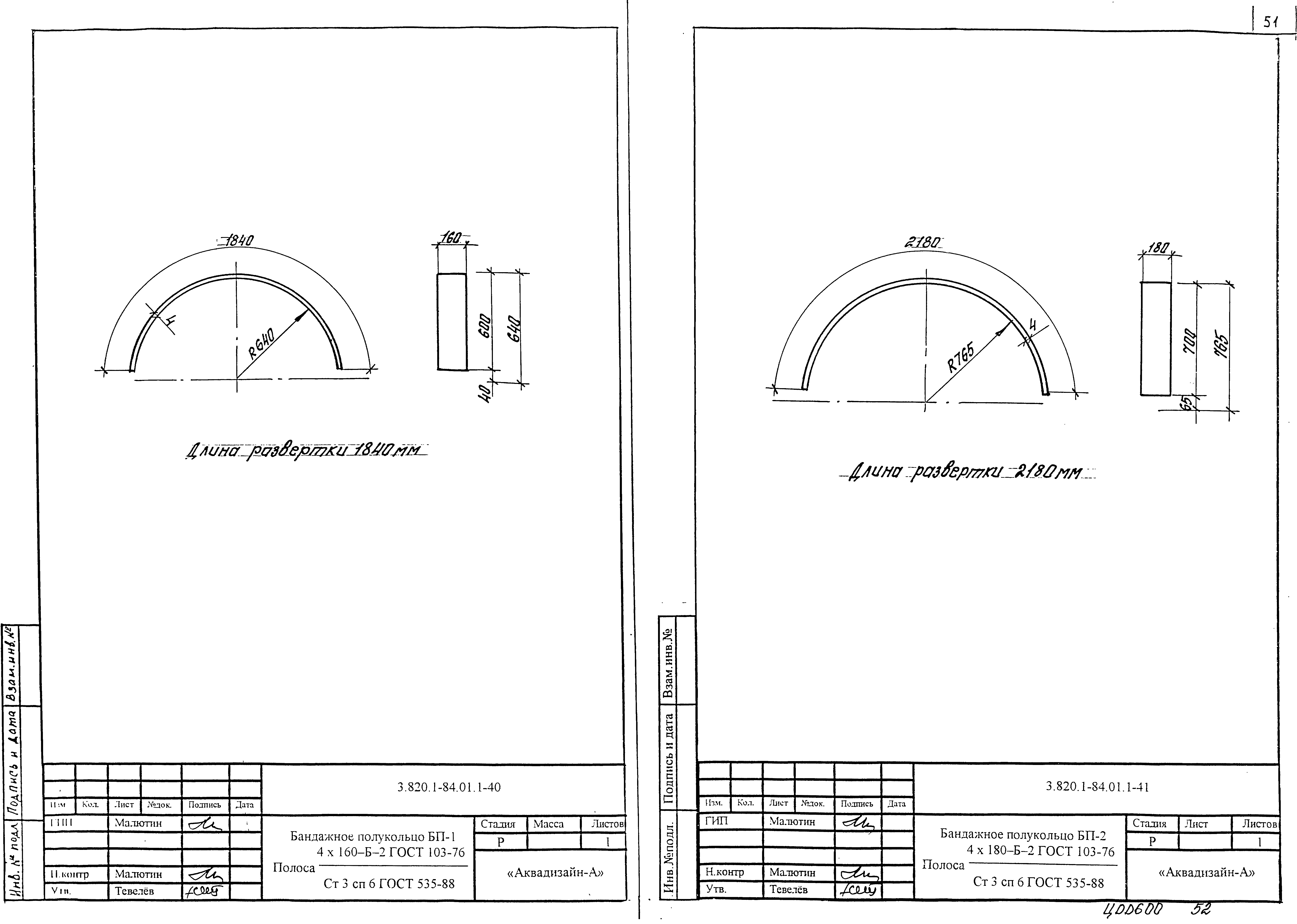 Серия 3.820.1-84.01