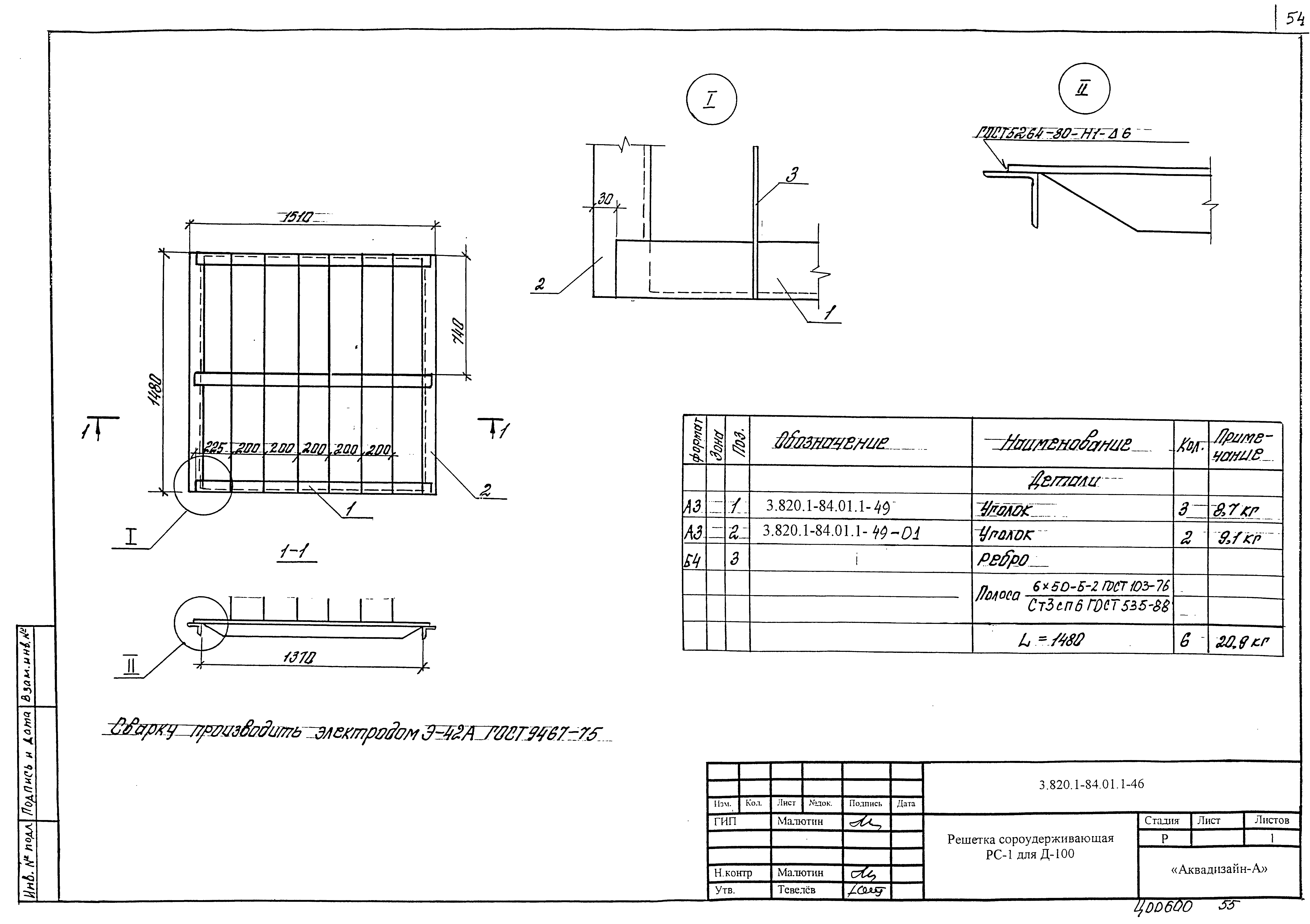 Серия 3.820.1-84.01