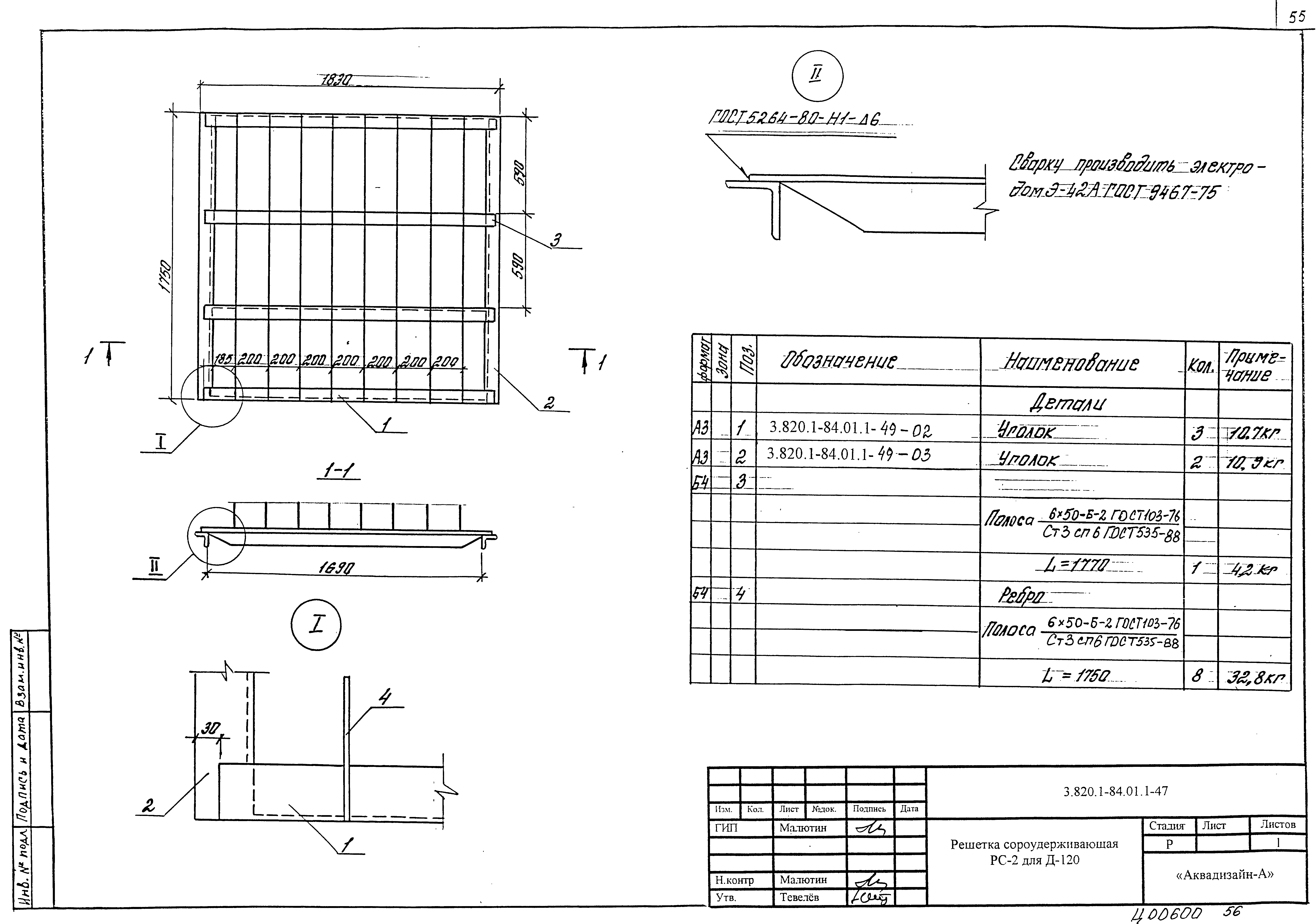 Серия 3.820.1-84.01