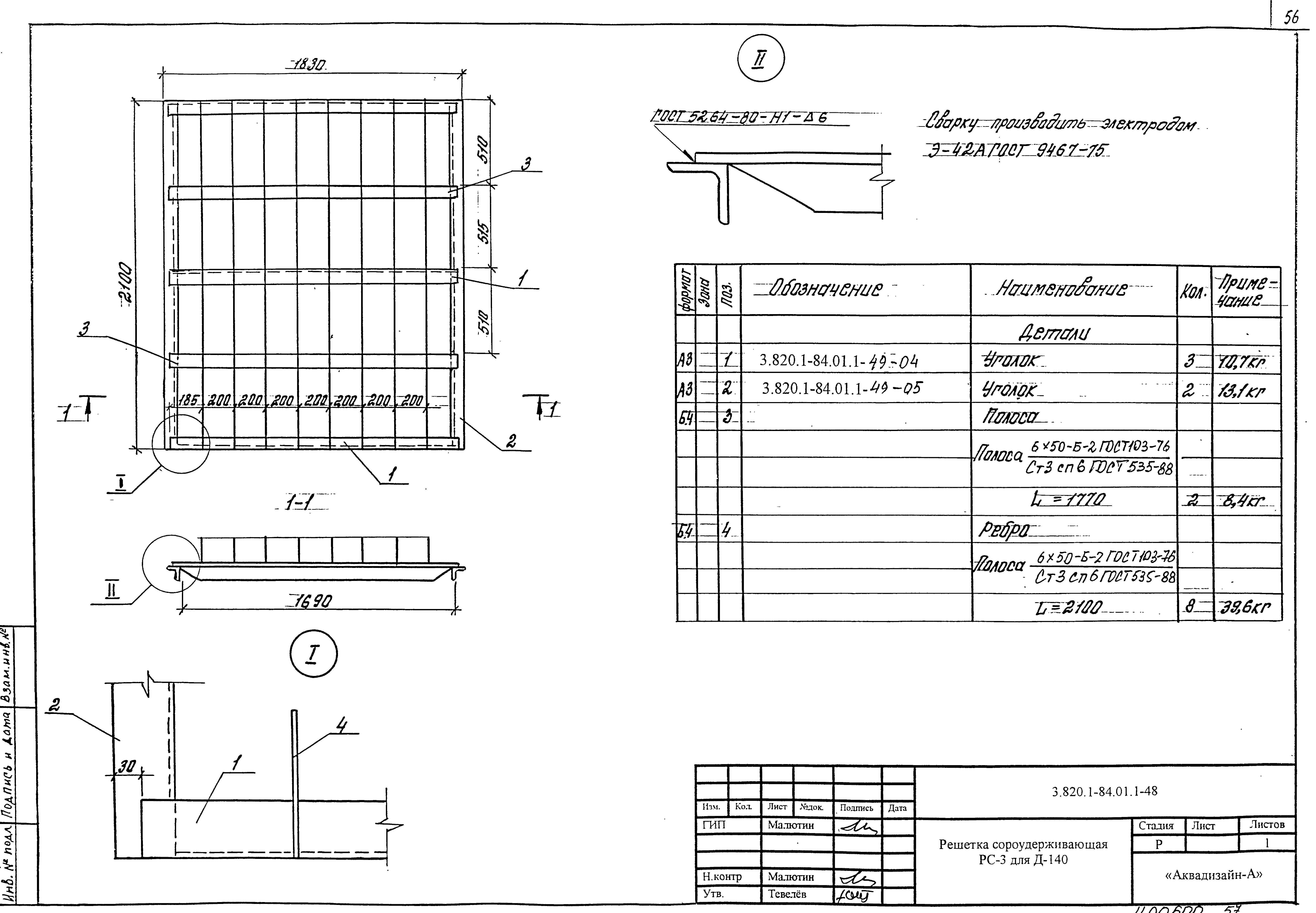 Серия 3.820.1-84.01