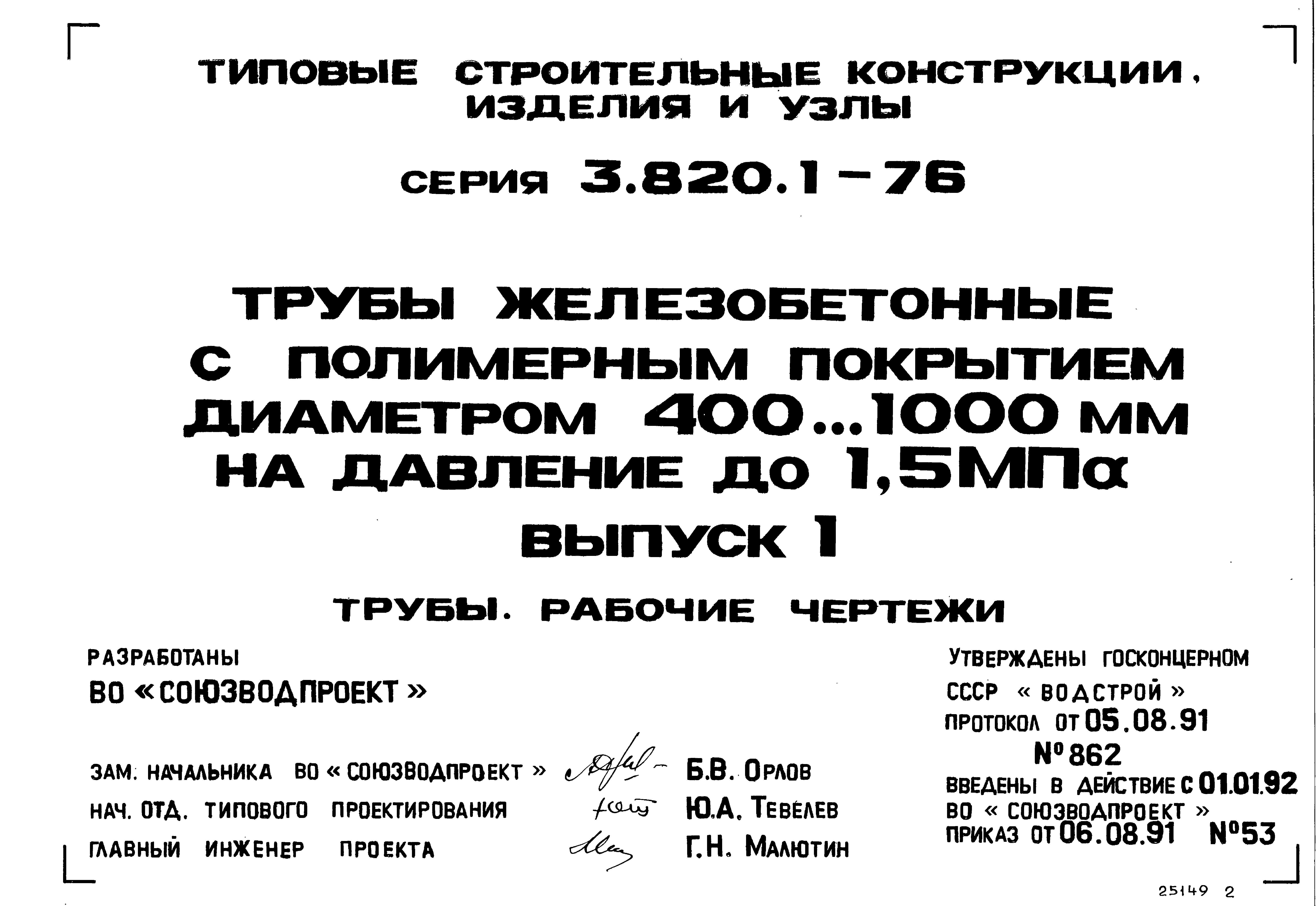 Серия 3.820.1-76