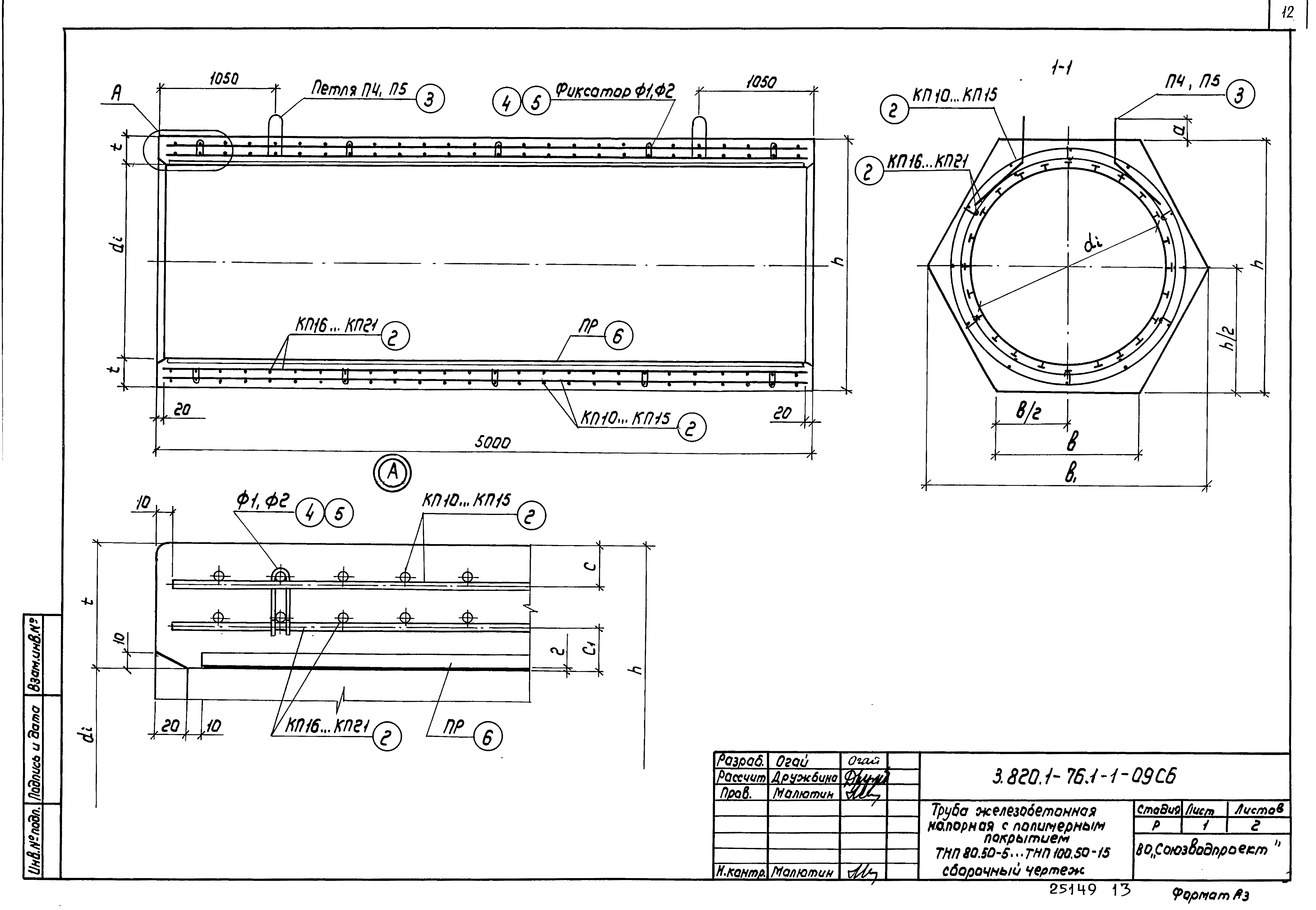 Серия 3.820.1-76