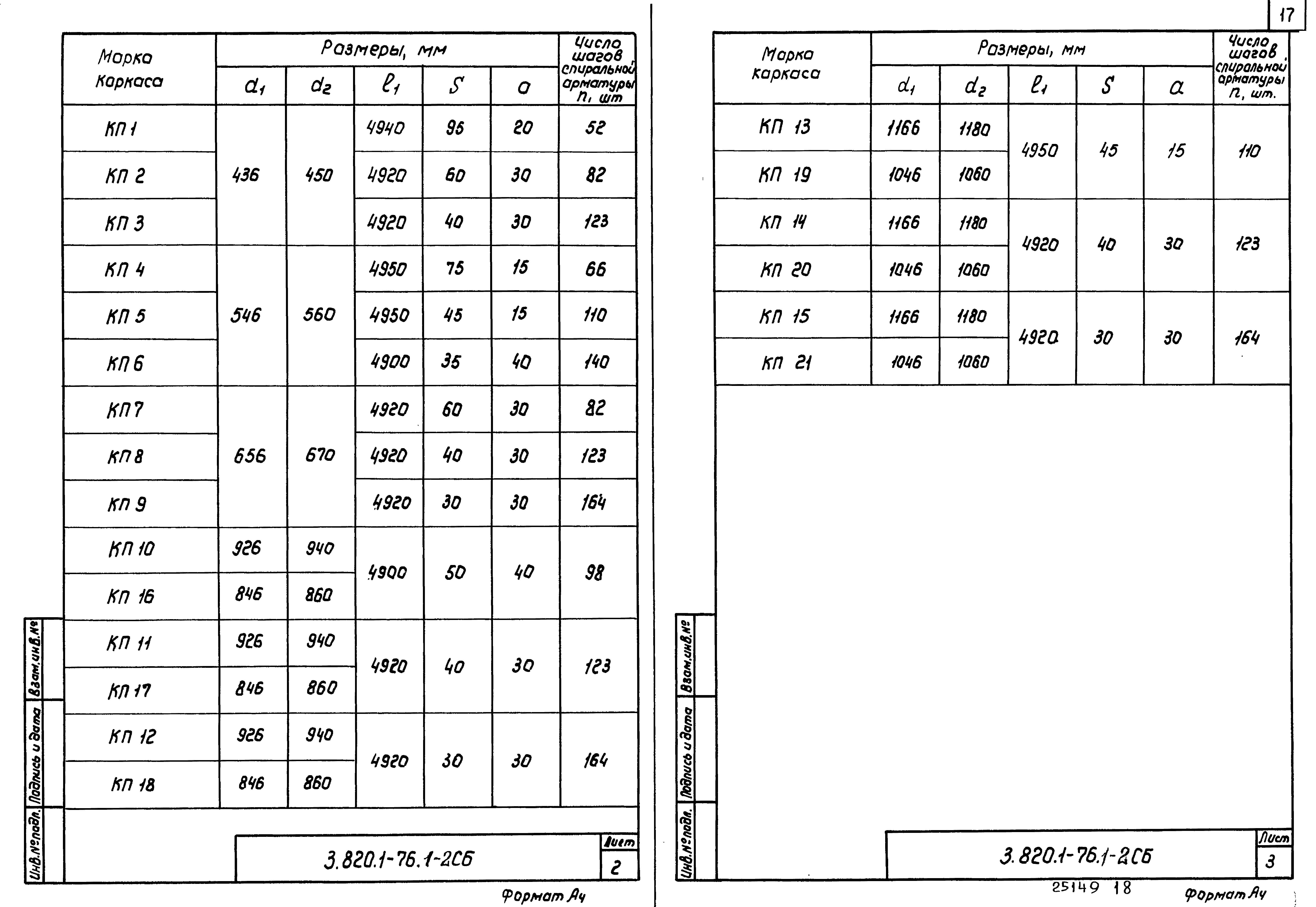 Серия 3.820.1-76