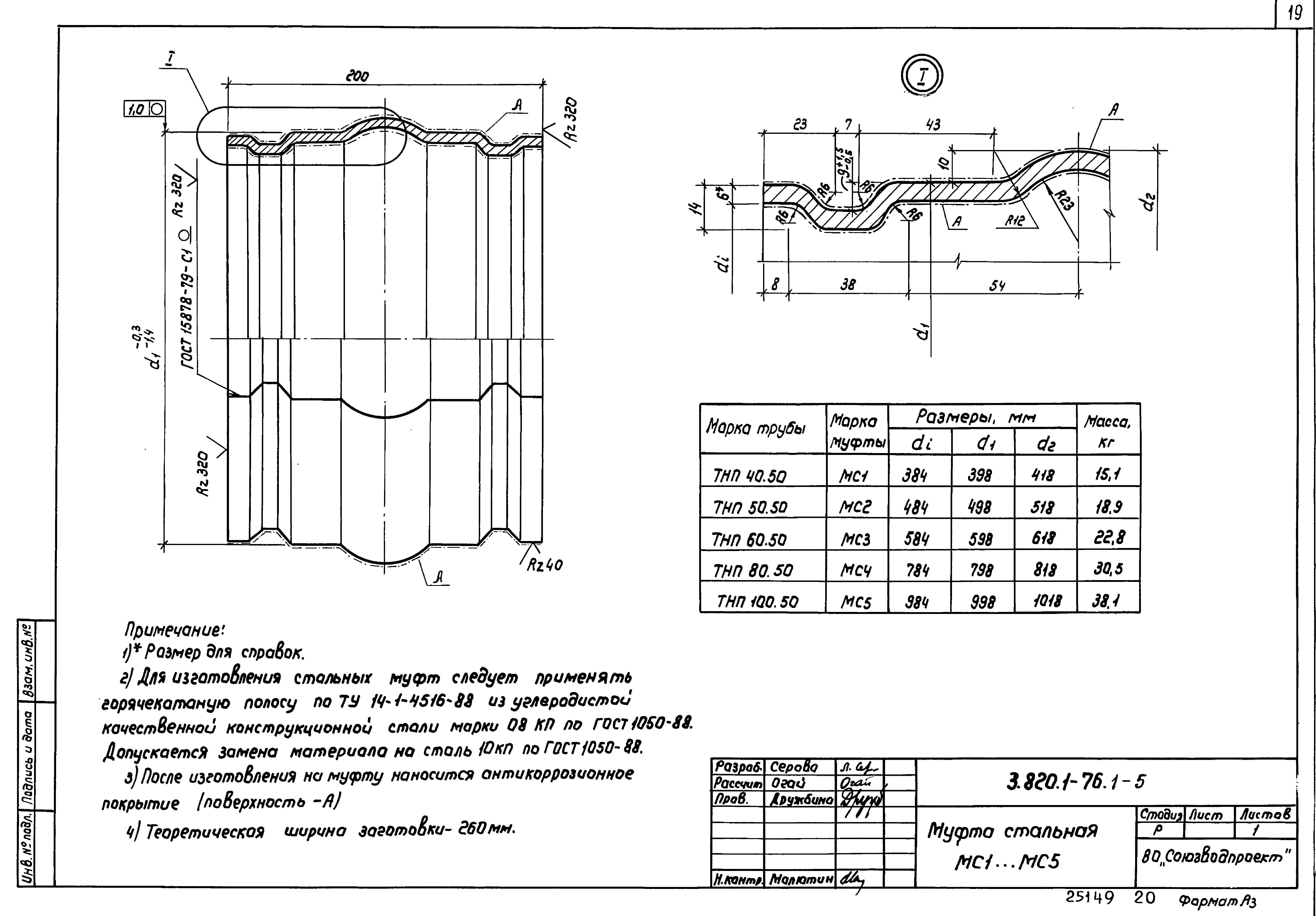 Серия 3.820.1-76