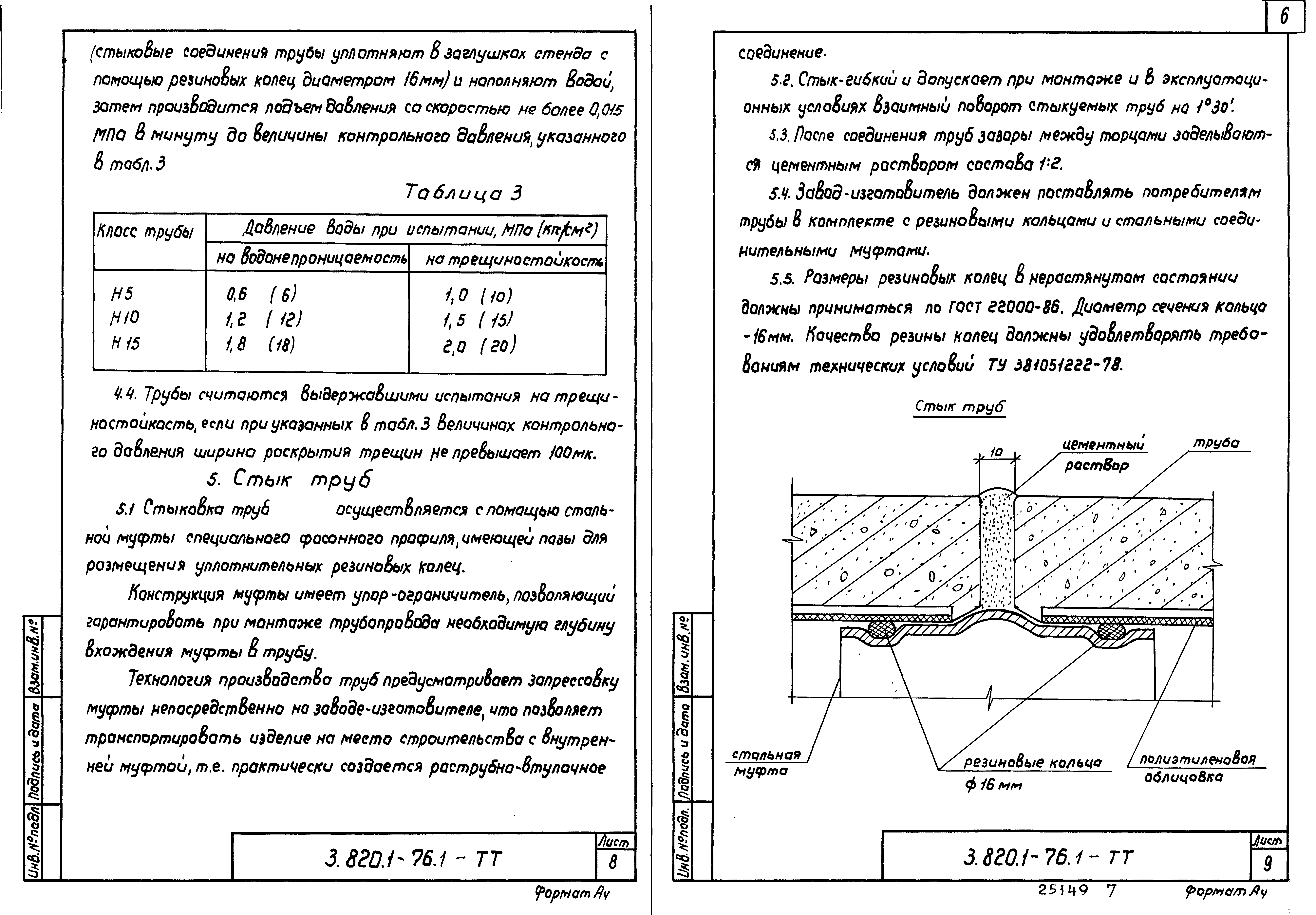 Серия 3.820.1-76